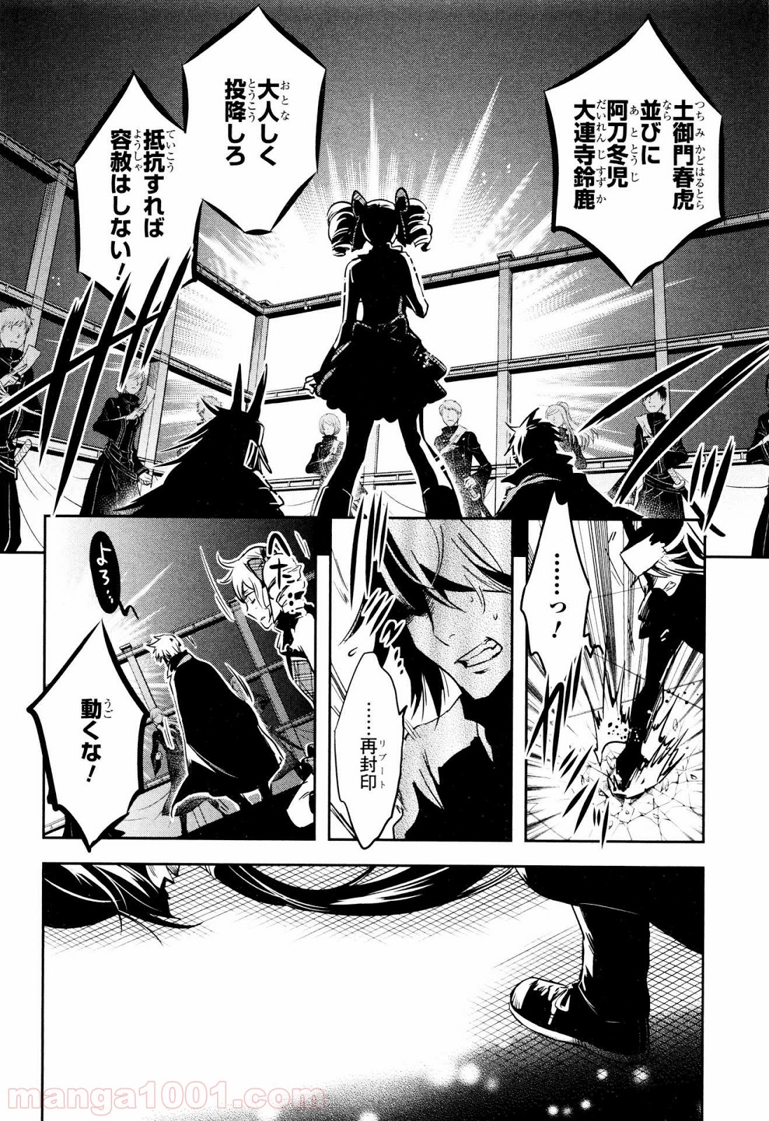 東京レイヴンズ - 第73話 - Page 16