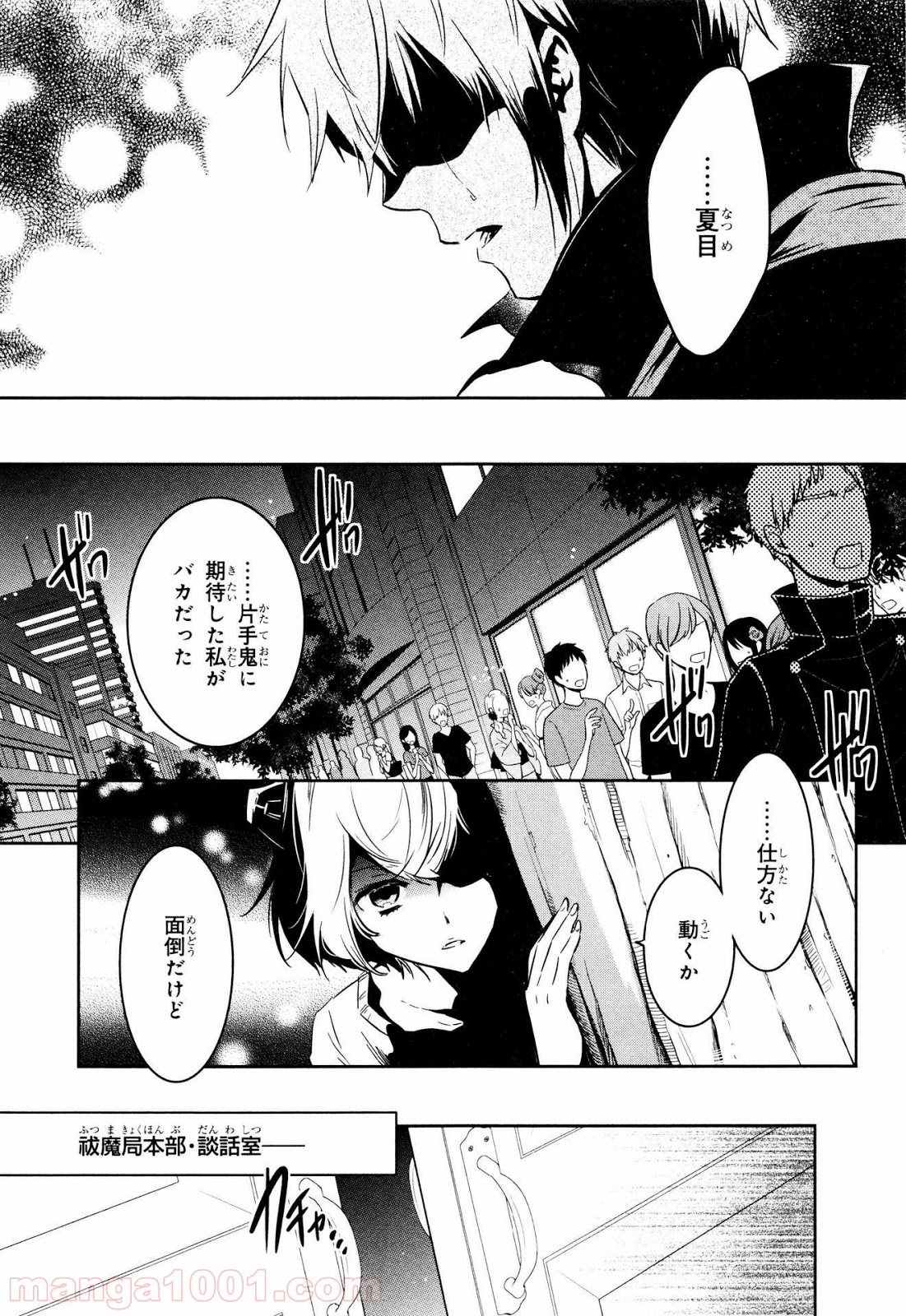 東京レイヴンズ - 第73話 - Page 17