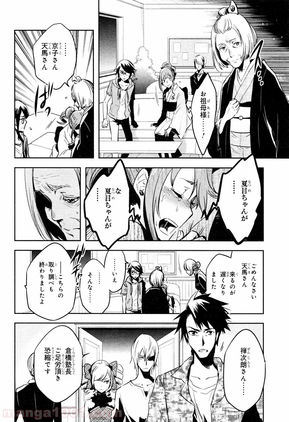 東京レイヴンズ 第73話 - Page 18