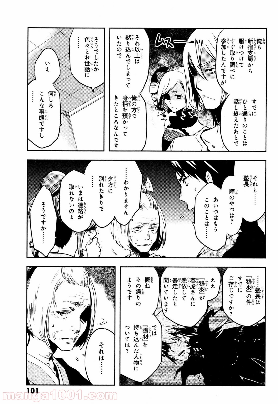 東京レイヴンズ 第73話 - Page 19