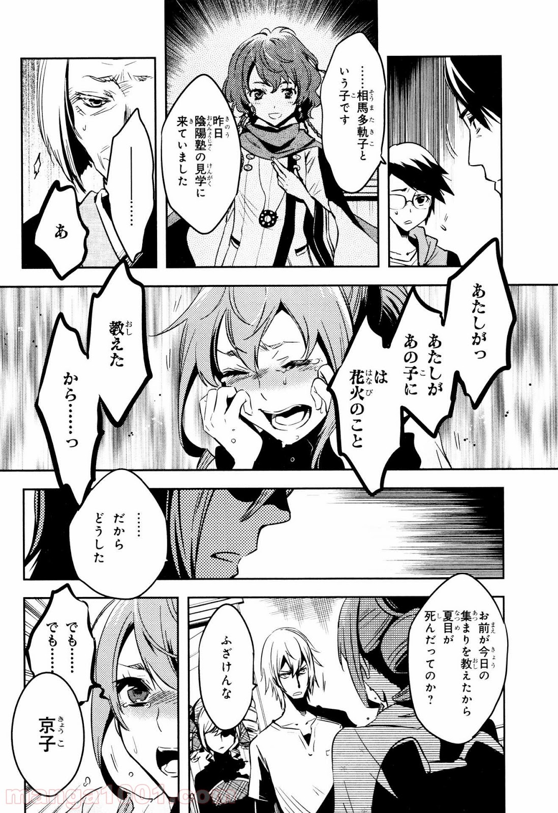 東京レイヴンズ 第73話 - Page 20