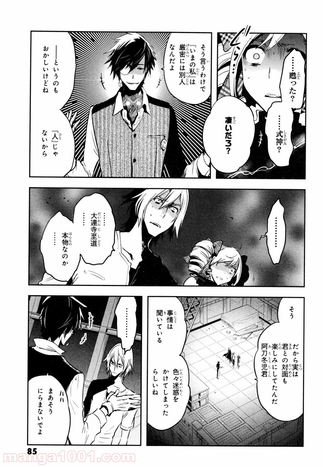 東京レイヴンズ - 第73話 - Page 3