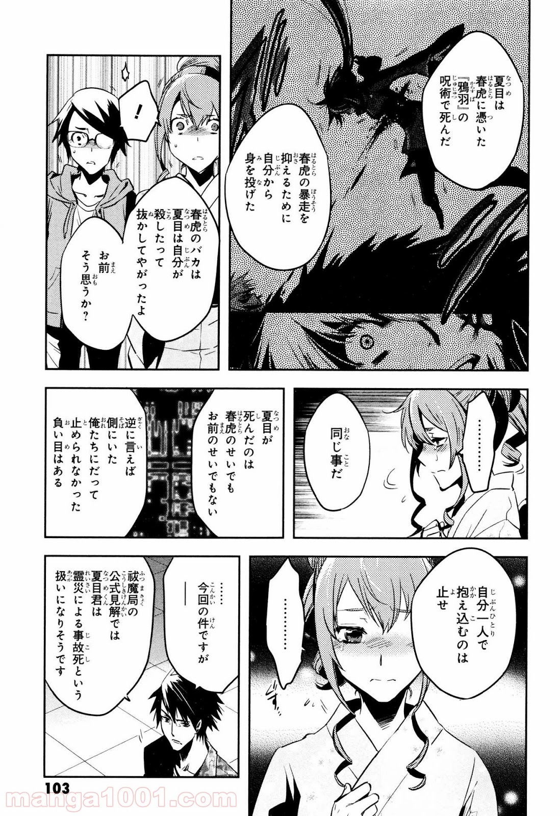 東京レイヴンズ - 第73話 - Page 21