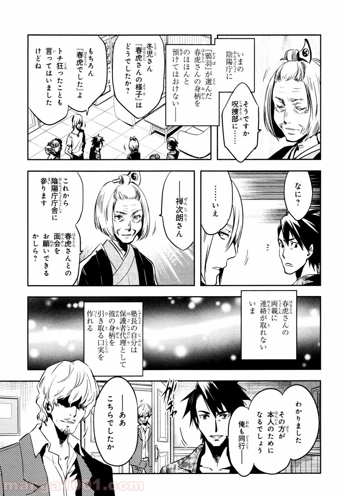 東京レイヴンズ 第73話 - Page 23