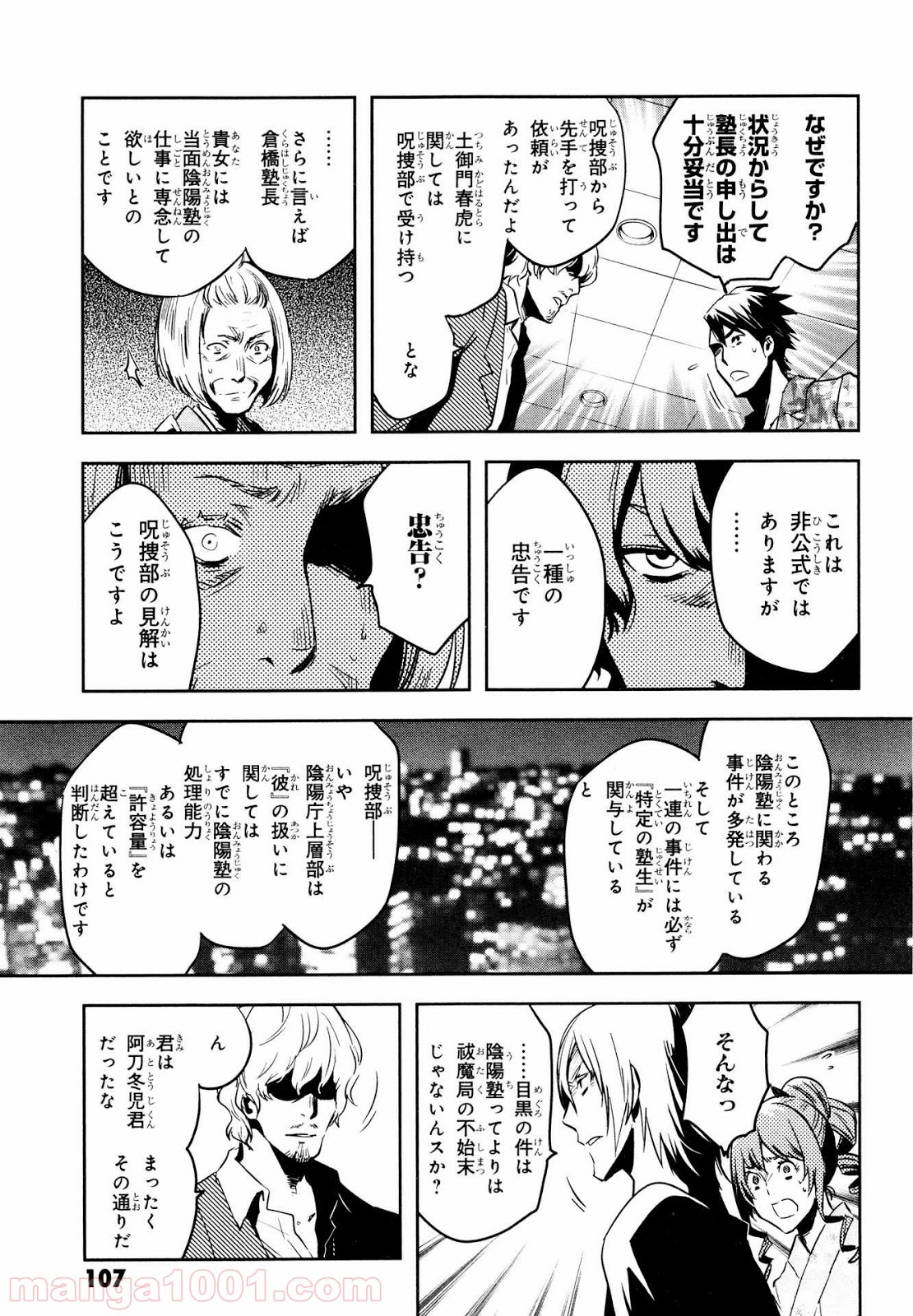 東京レイヴンズ 第73話 - Page 25