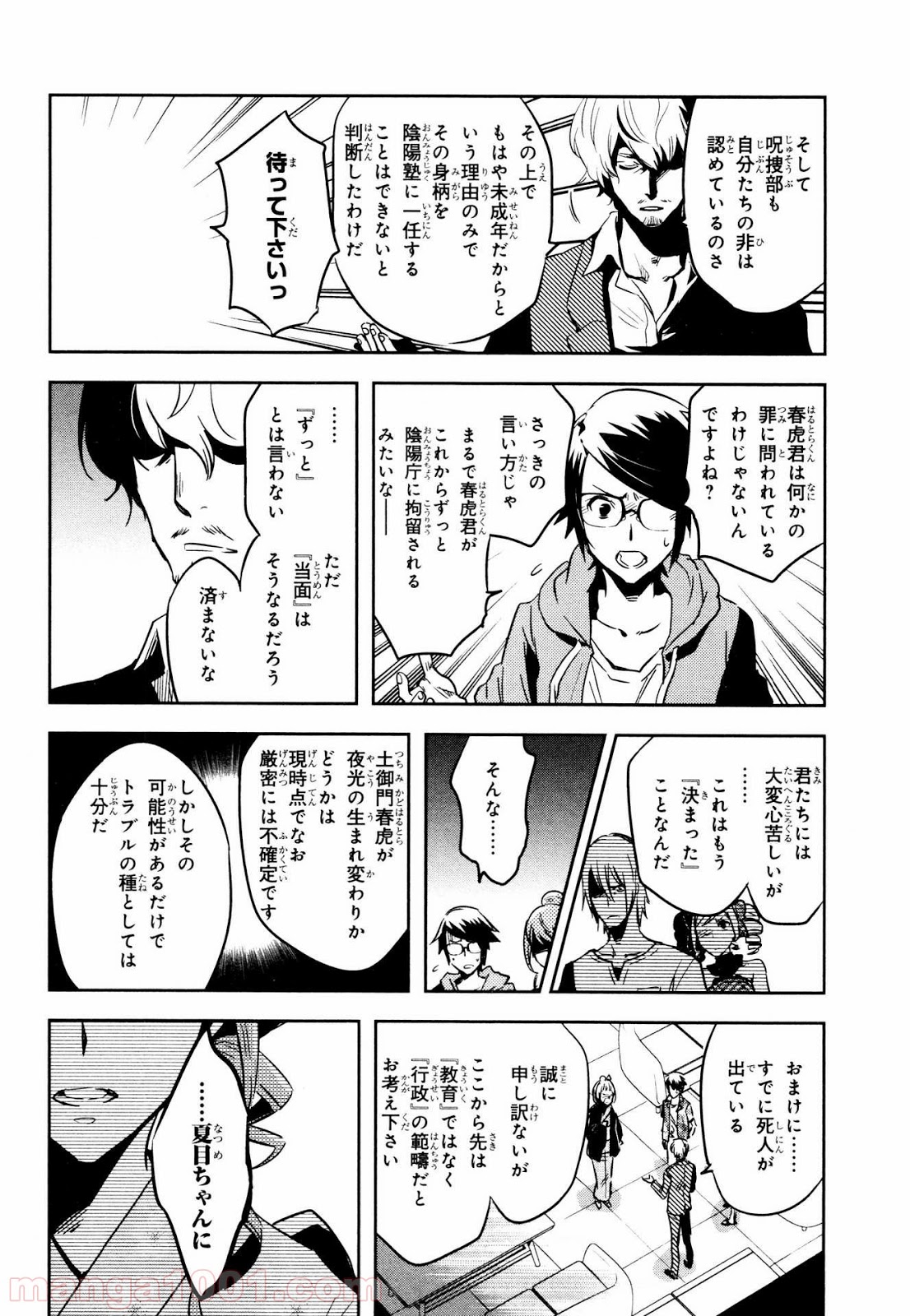 東京レイヴンズ 第73話 - Page 26