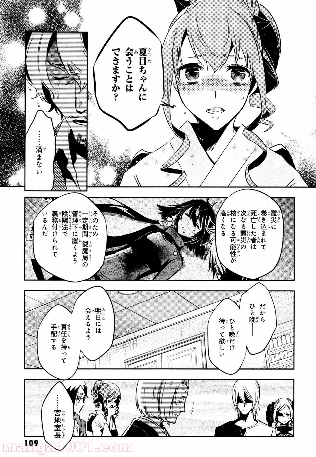 東京レイヴンズ 第73話 - Page 27