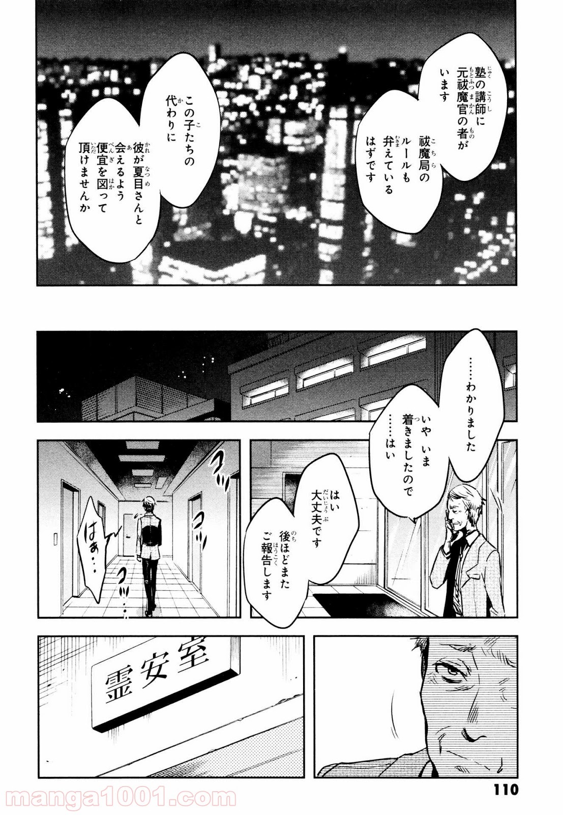 東京レイヴンズ - 第73話 - Page 28