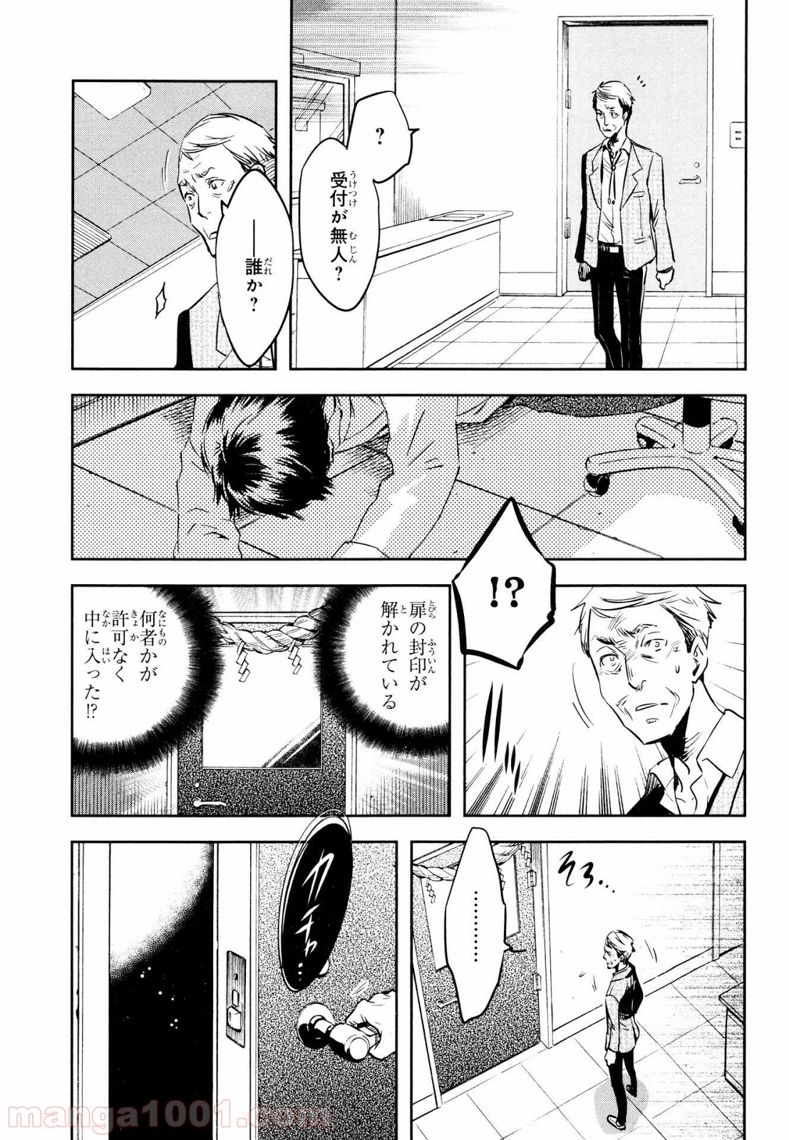 東京レイヴンズ - 第73話 - Page 29