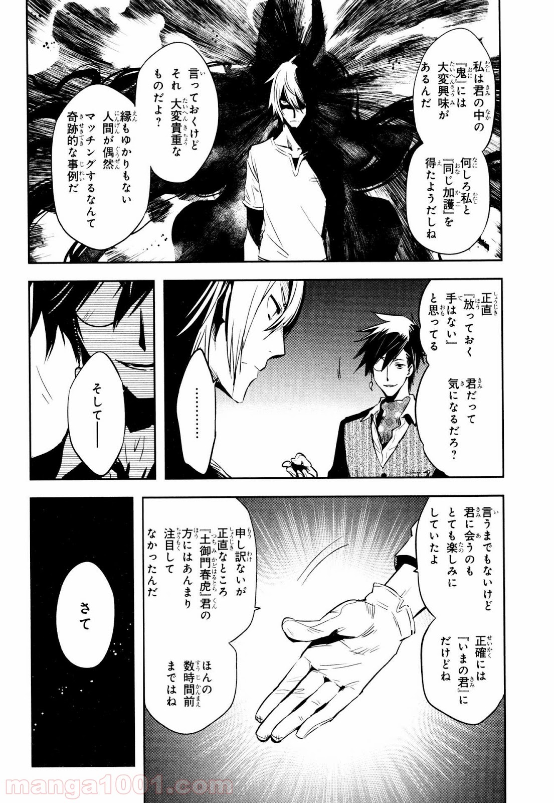 東京レイヴンズ - 第73話 - Page 4