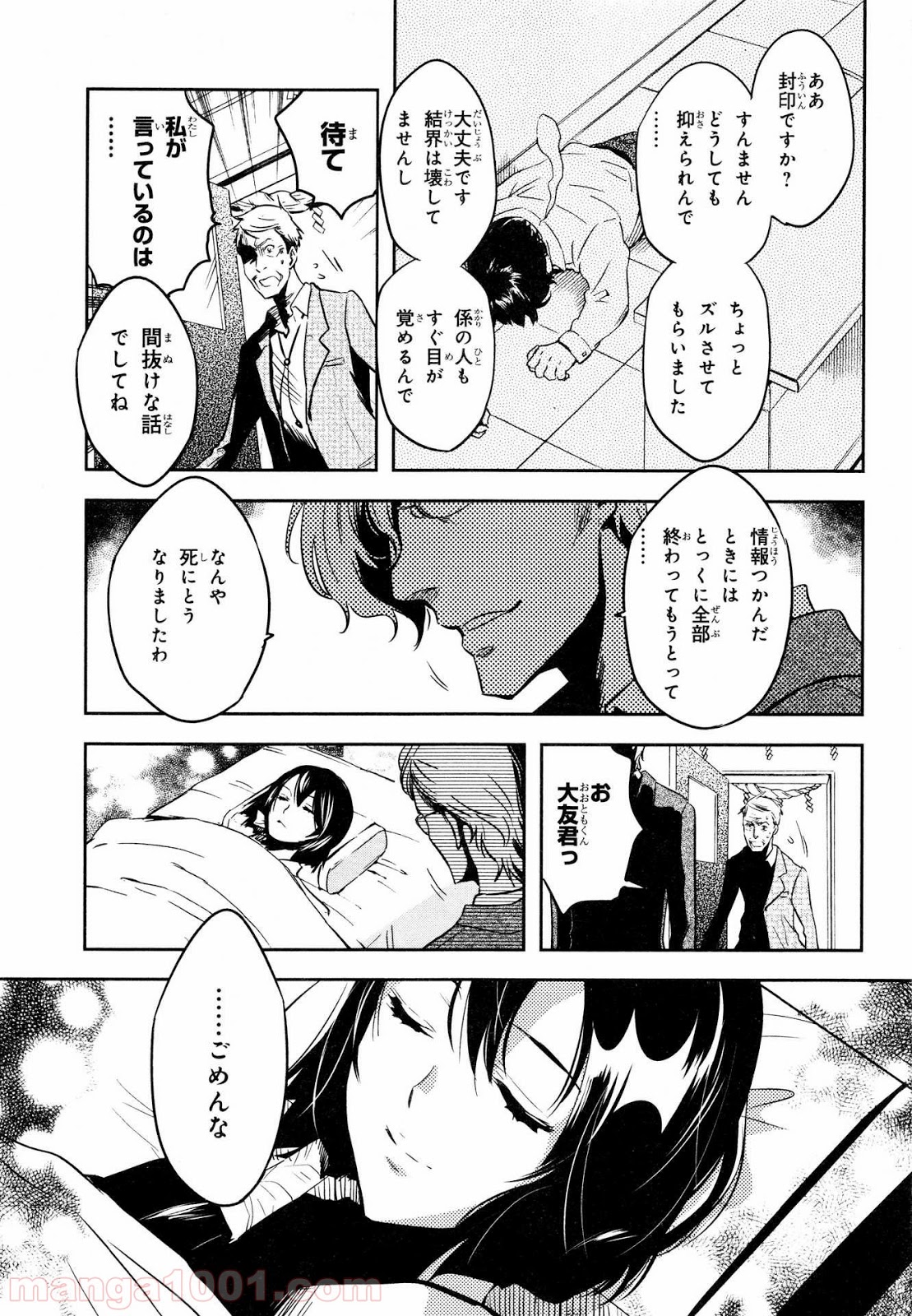 東京レイヴンズ 第73話 - Page 31