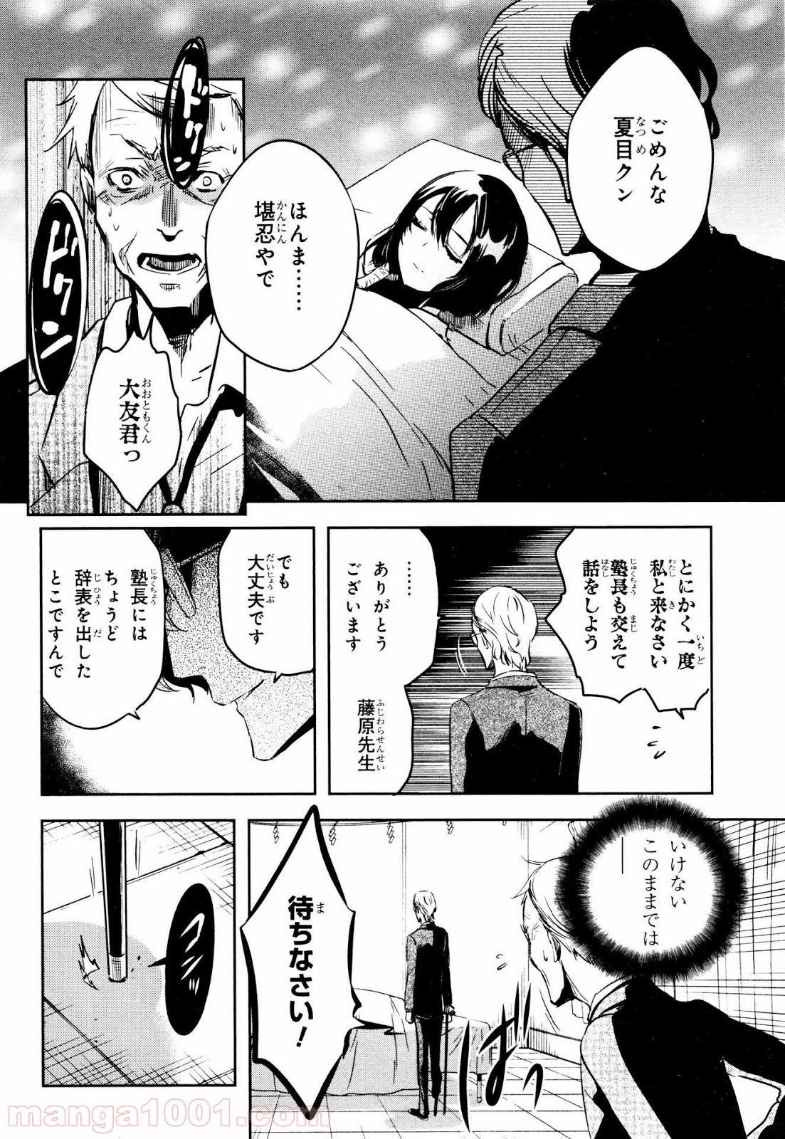 東京レイヴンズ - 第73話 - Page 32