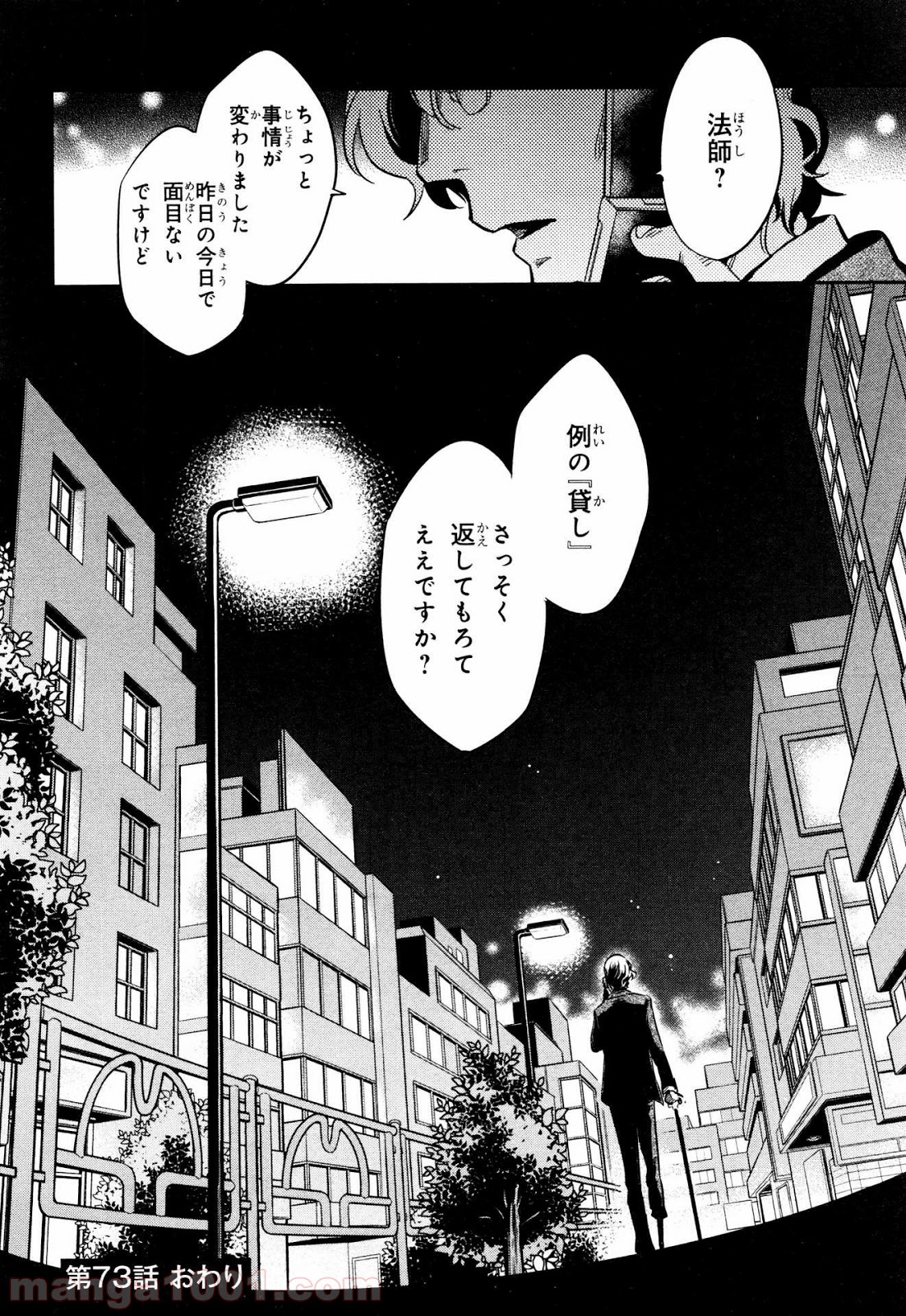 東京レイヴンズ - 第73話 - Page 34