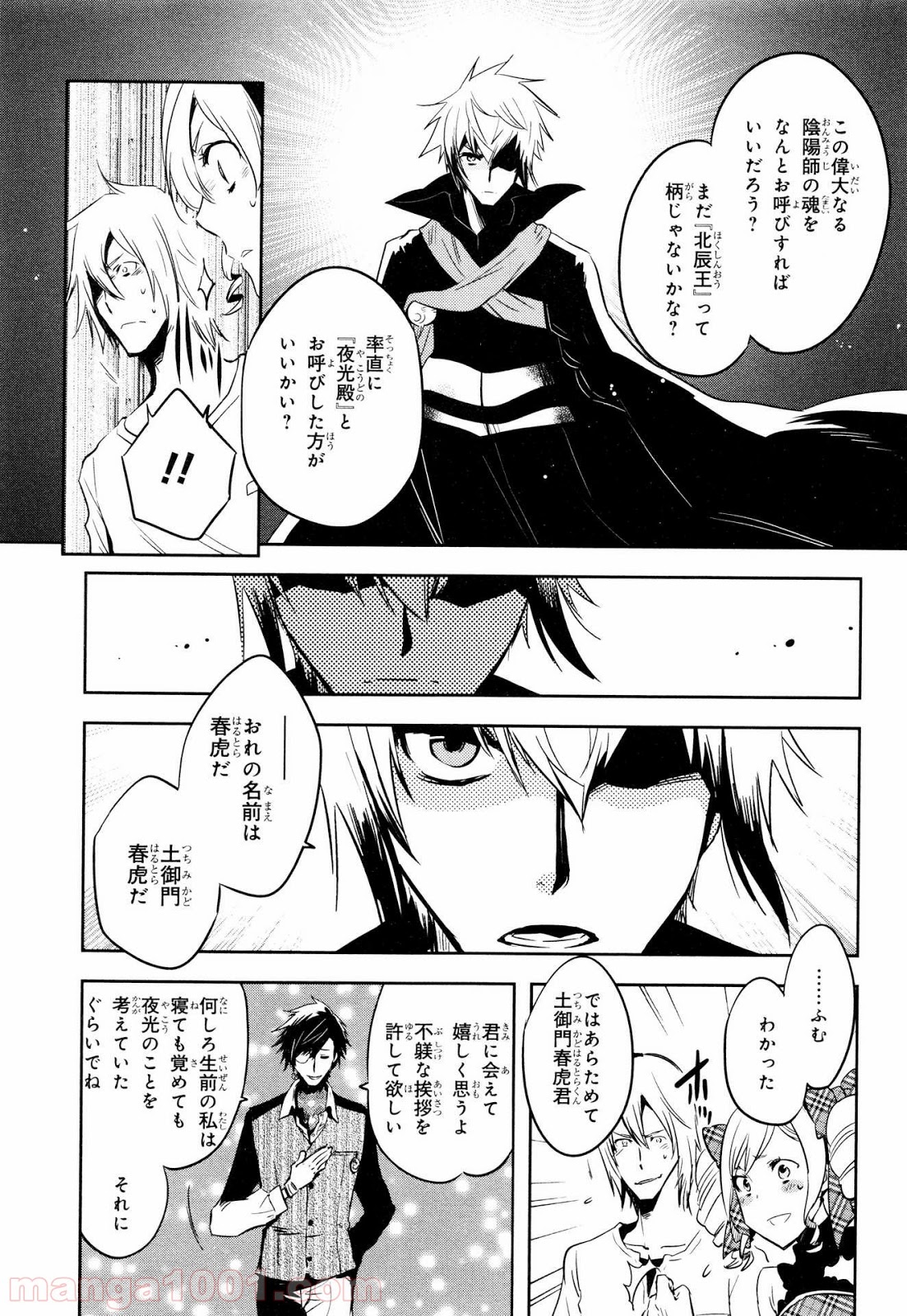 東京レイヴンズ 第73話 - Page 5