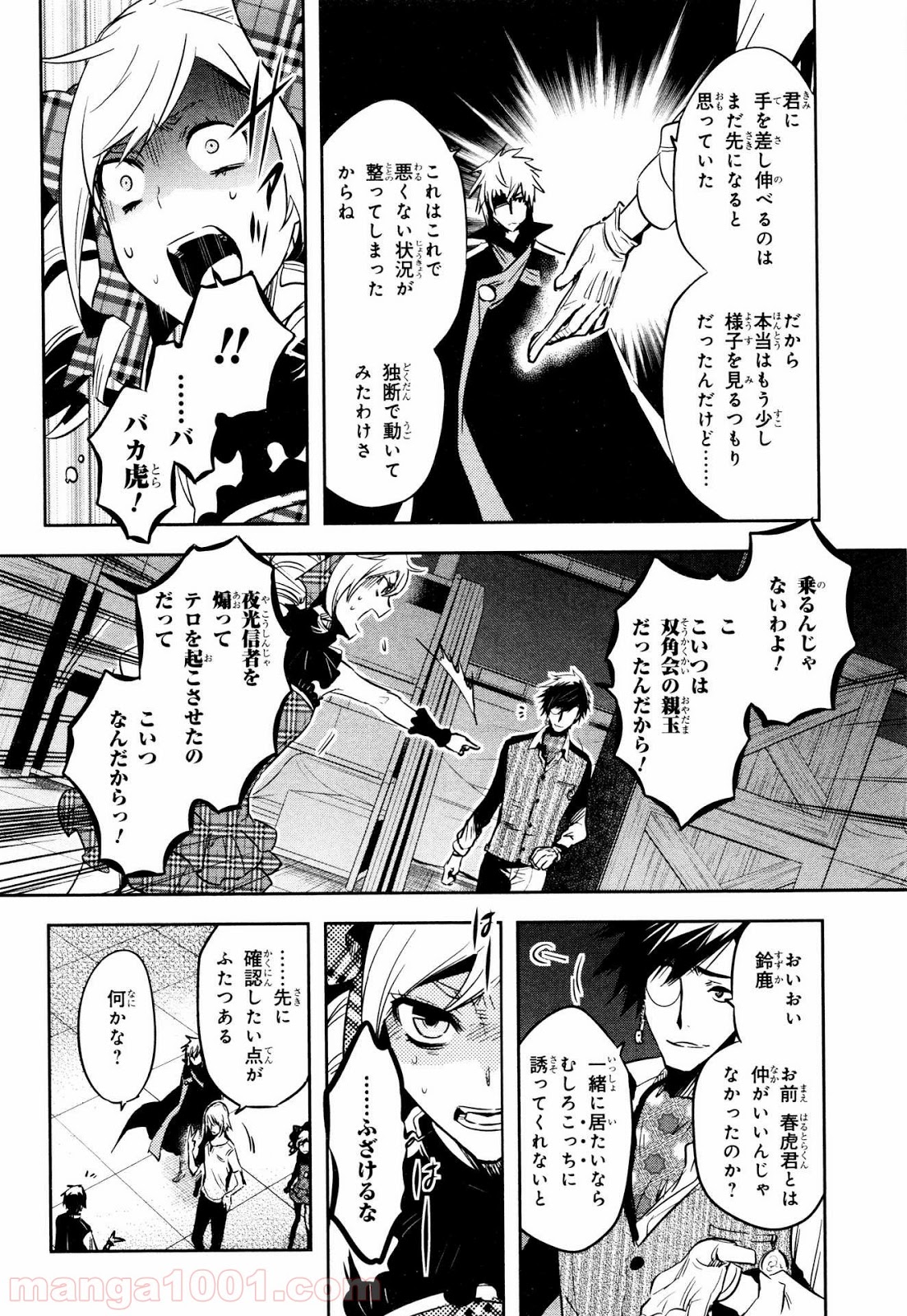 東京レイヴンズ 第73話 - Page 6