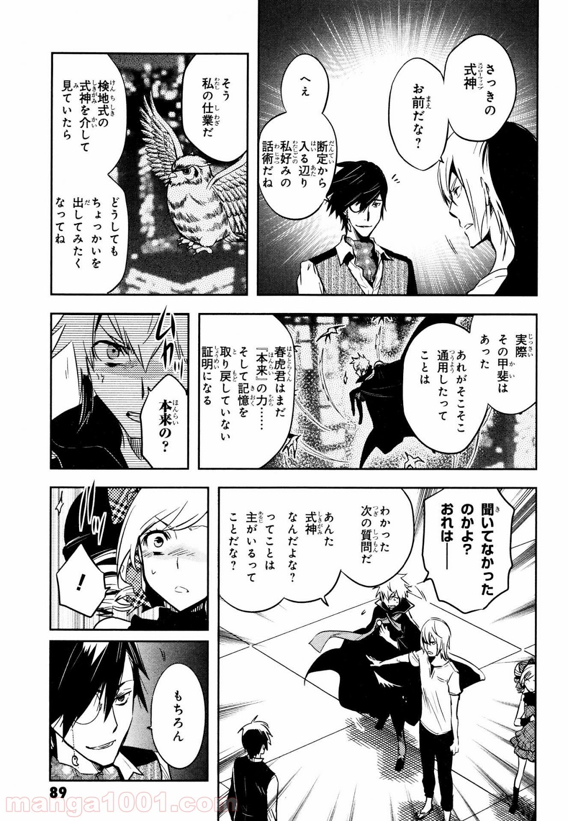 東京レイヴンズ - 第73話 - Page 7