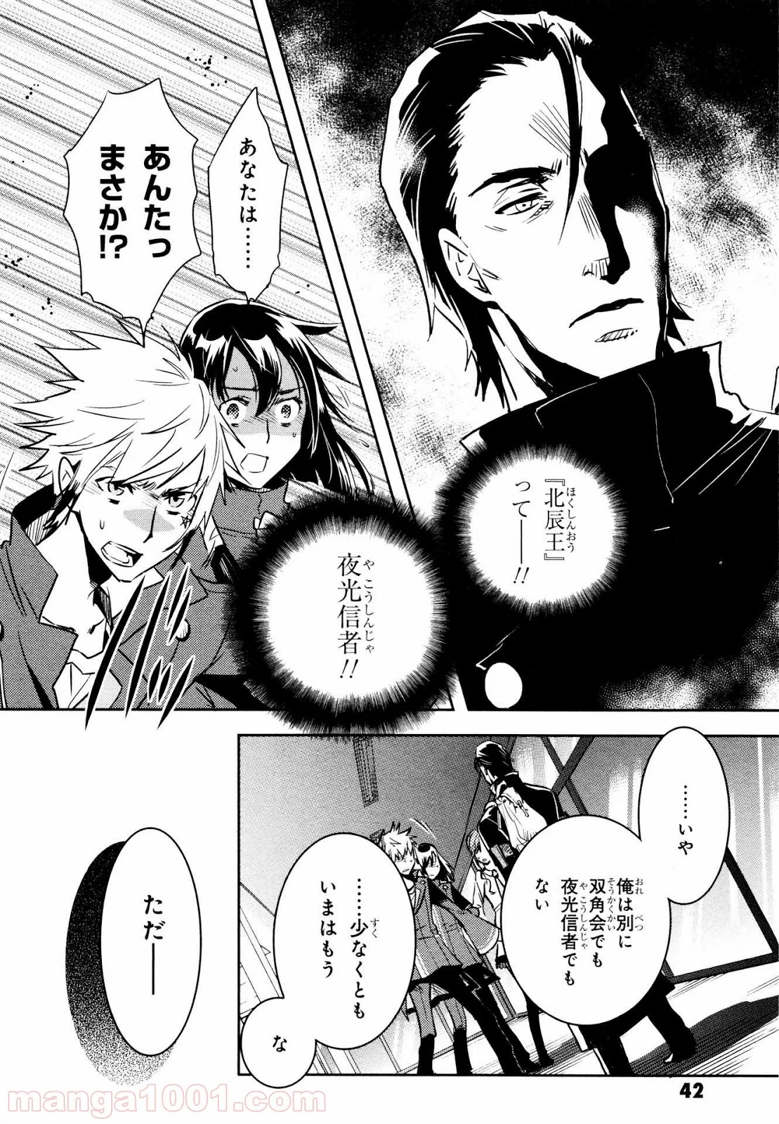 東京レイヴンズ 第59話 - Page 2