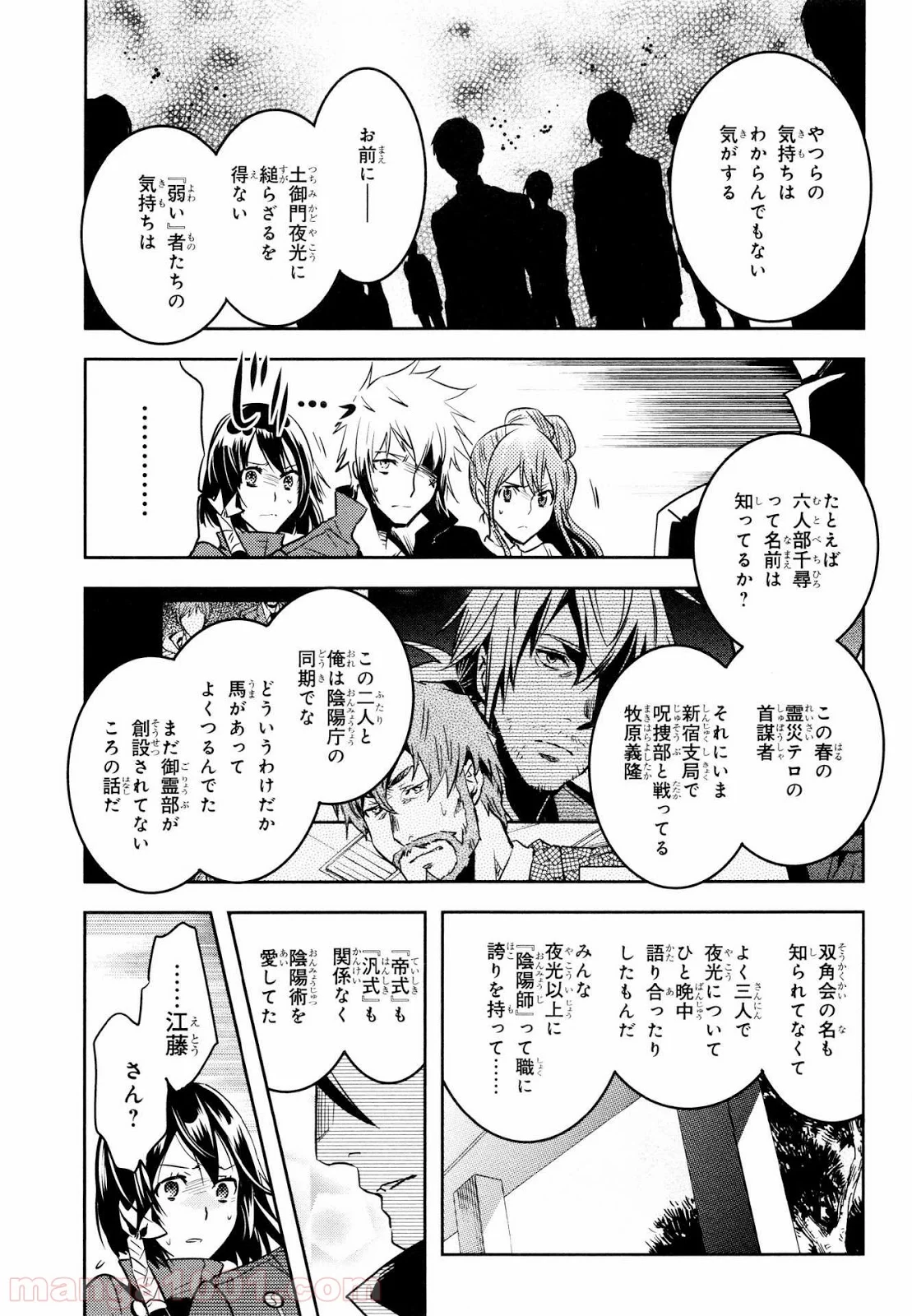 東京レイヴンズ 第59話 - Page 3