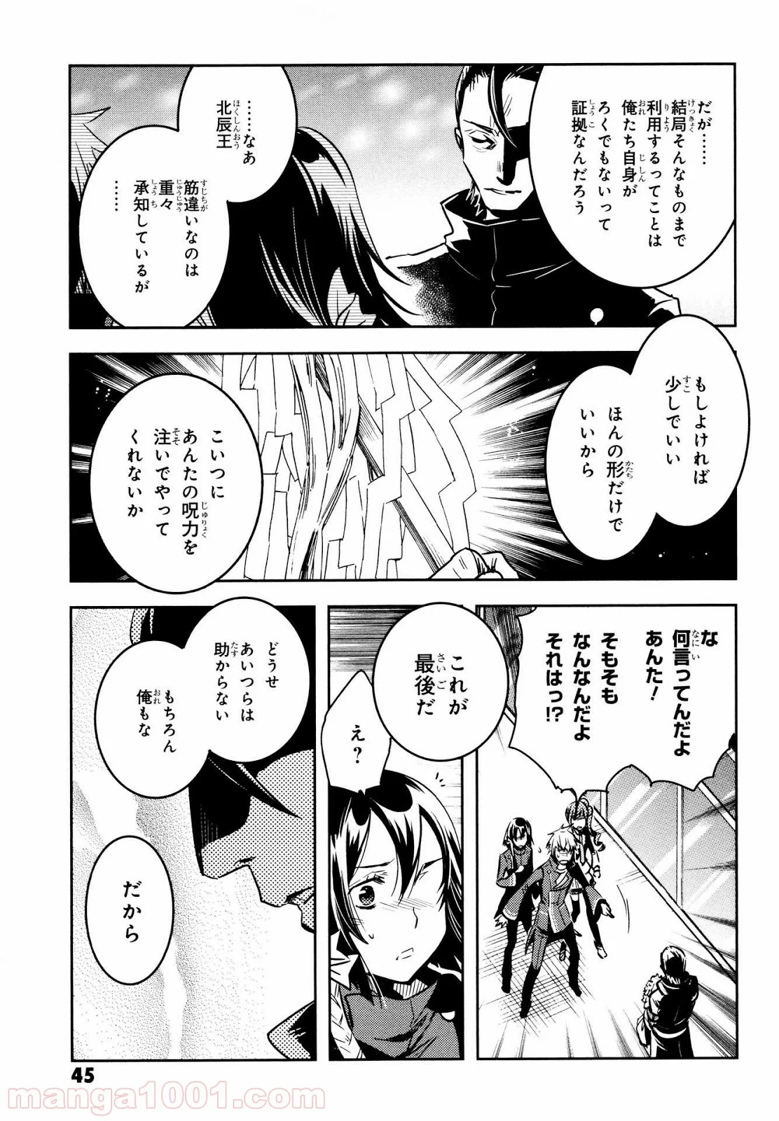 東京レイヴンズ 第59話 - Page 5