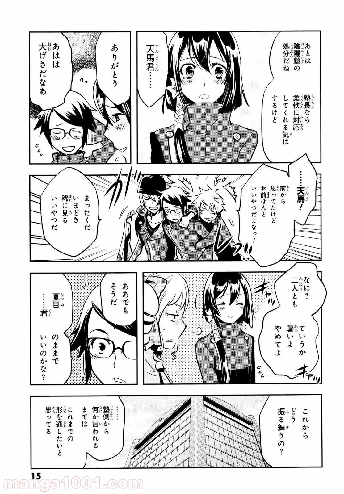 東京レイヴンズ 第65話 - Page 15