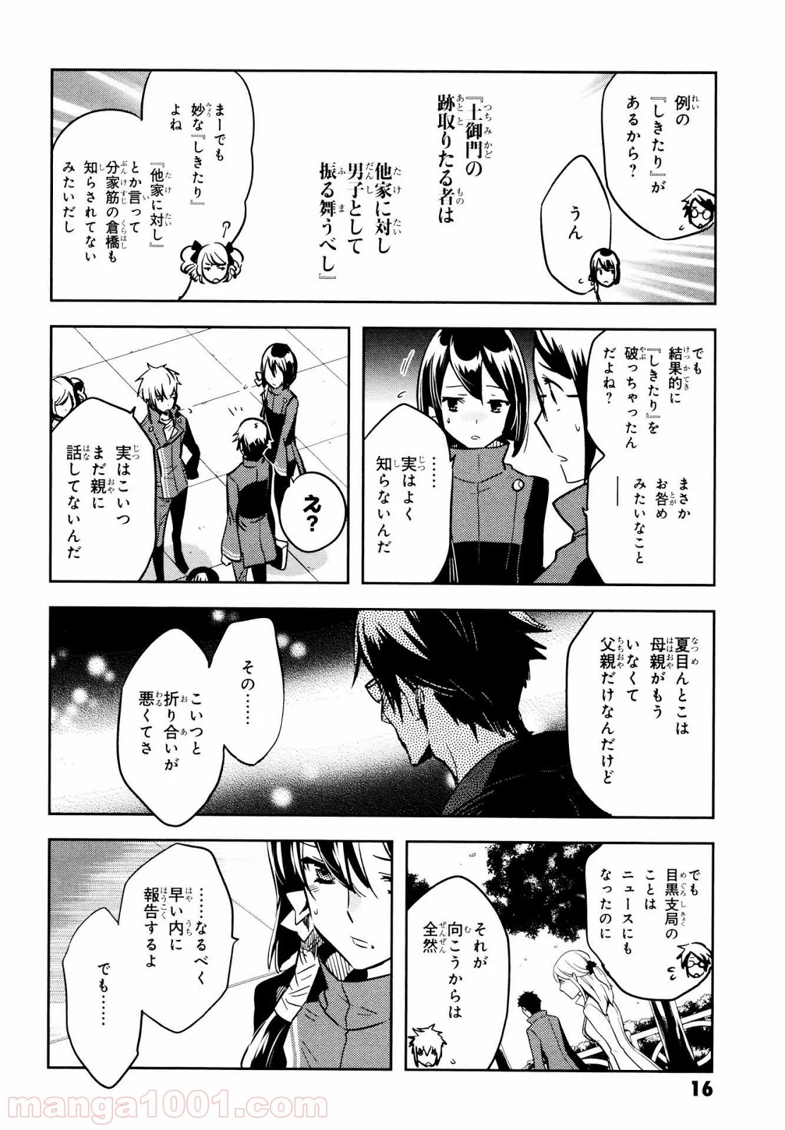 東京レイヴンズ 第65話 - Page 16