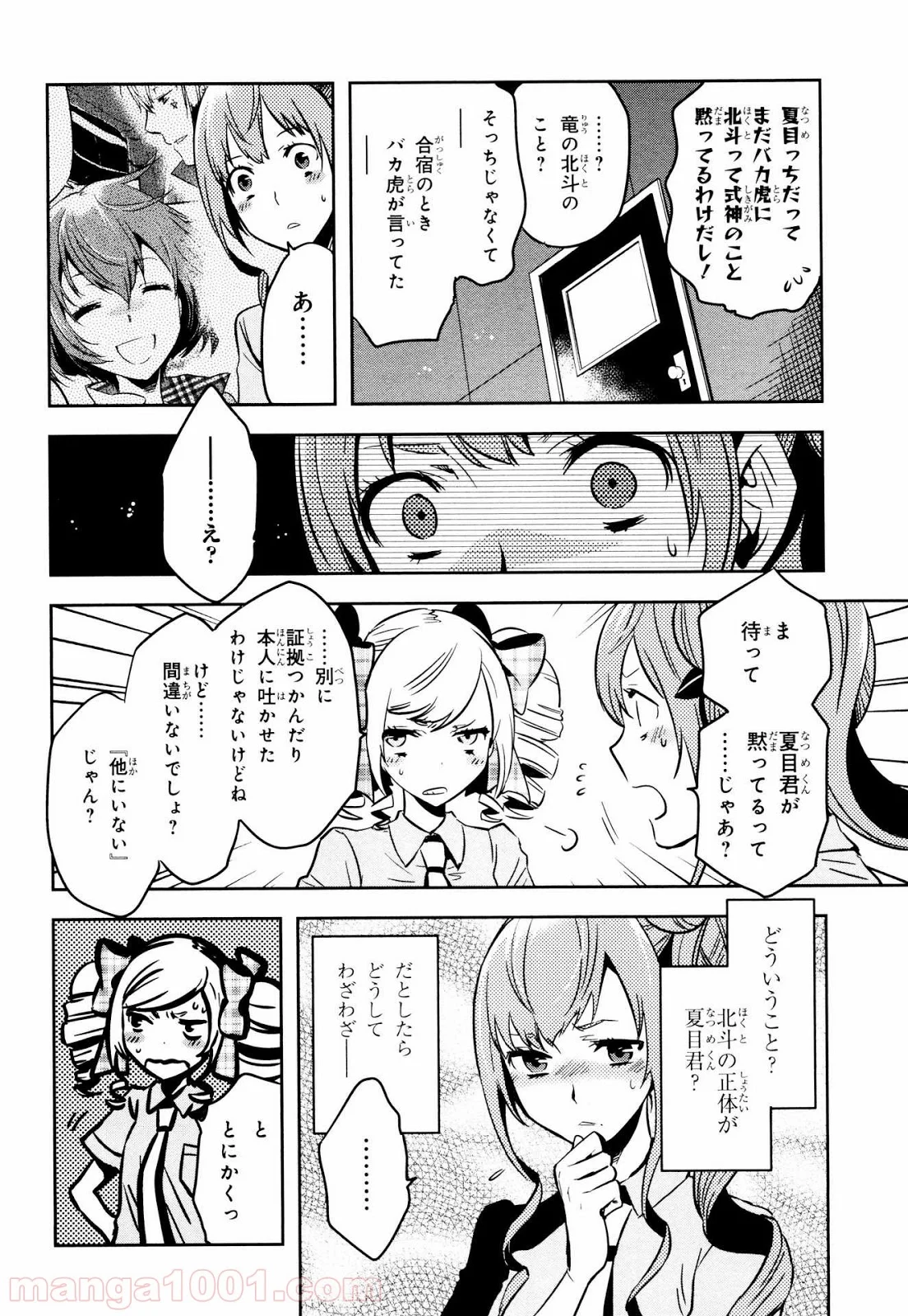 東京レイヴンズ 第65話 - Page 34