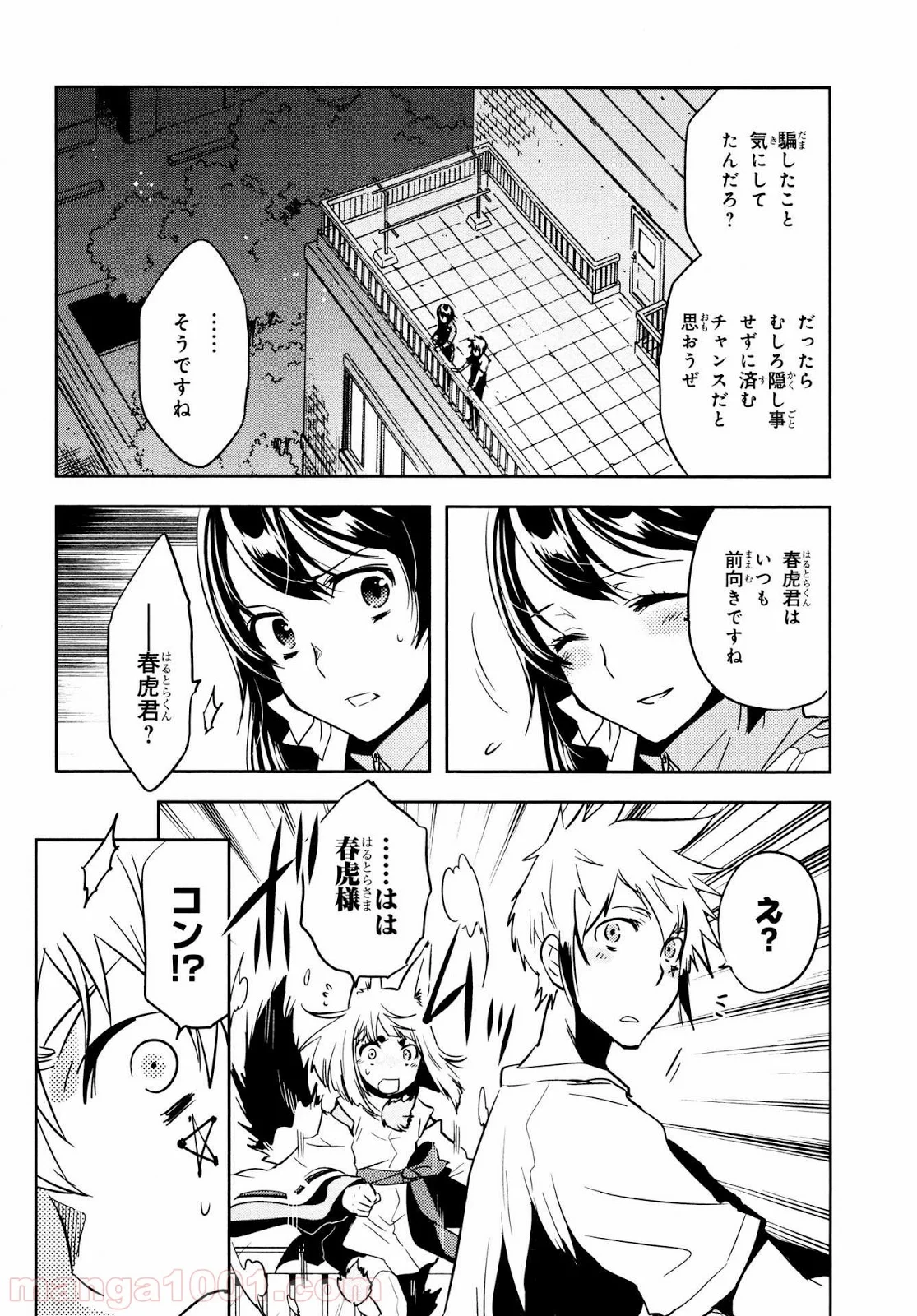 東京レイヴンズ 第65話 - Page 6