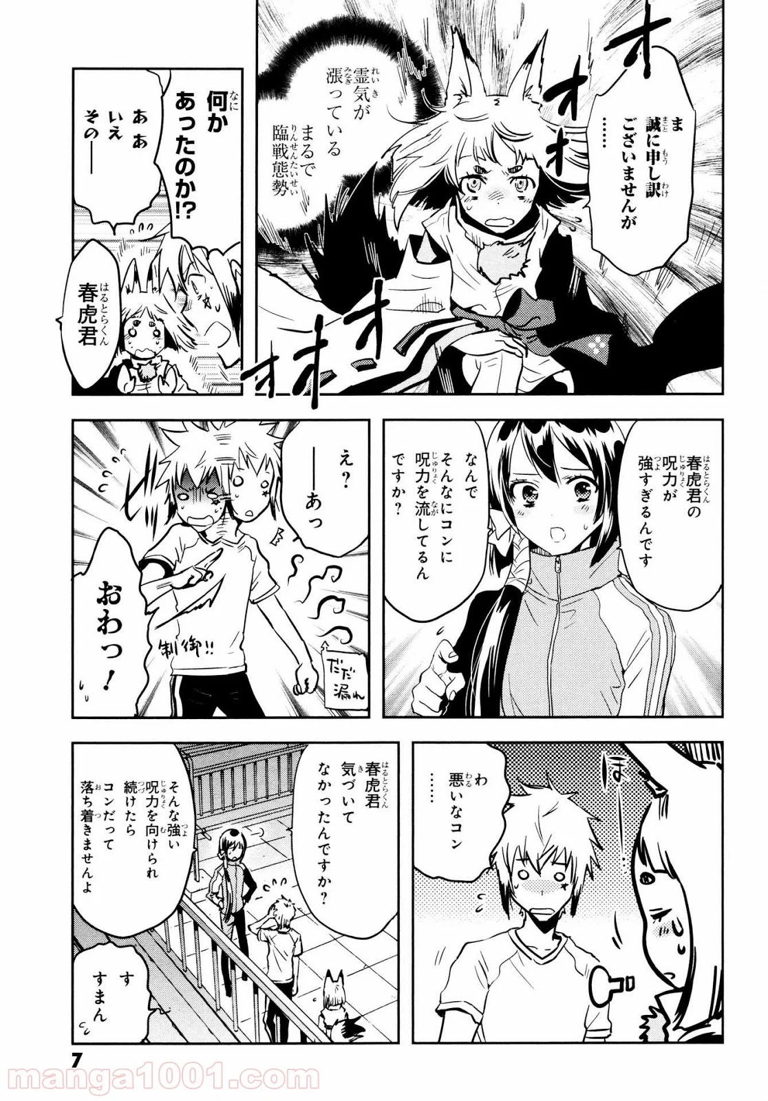 東京レイヴンズ 第65話 - Page 7