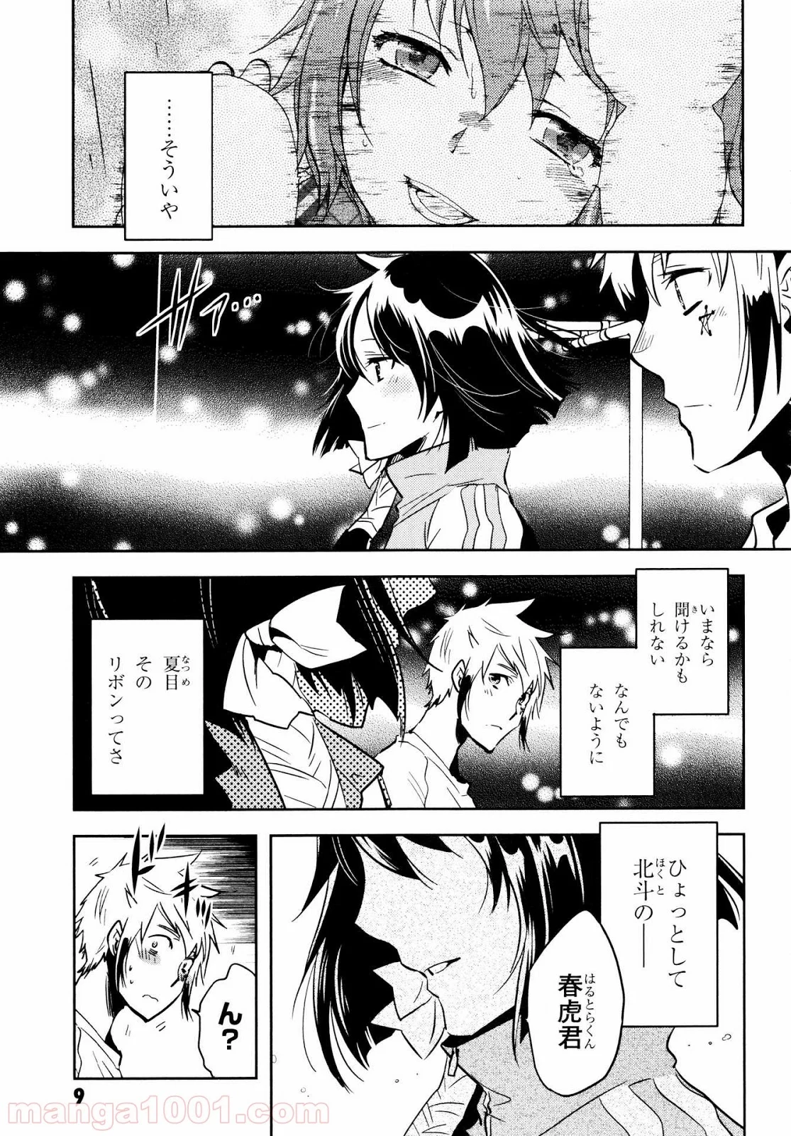 東京レイヴンズ 第65話 - Page 9