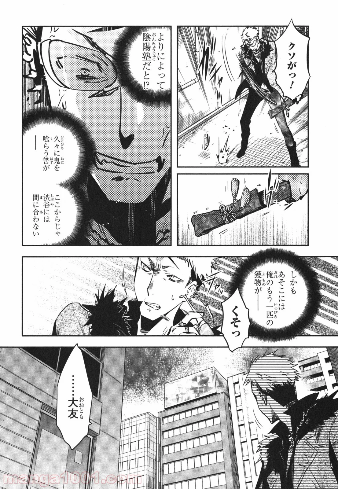 東京レイヴンズ 第46話 - Page 2