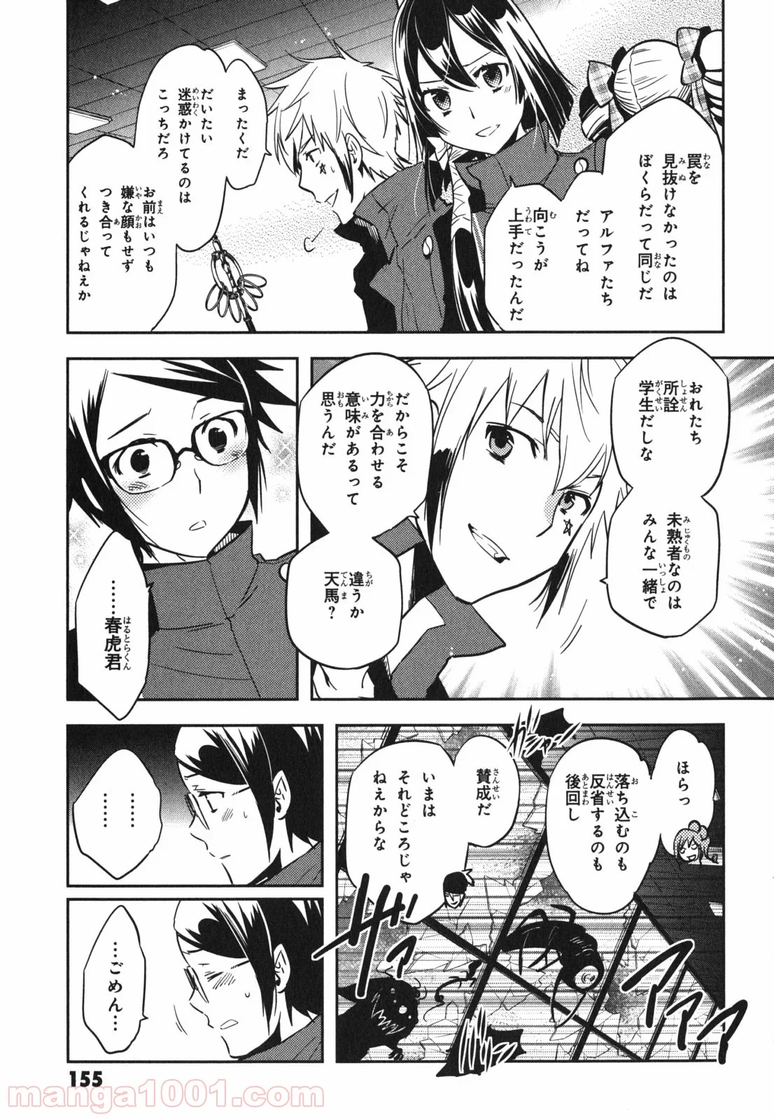 東京レイヴンズ 第46話 - Page 17