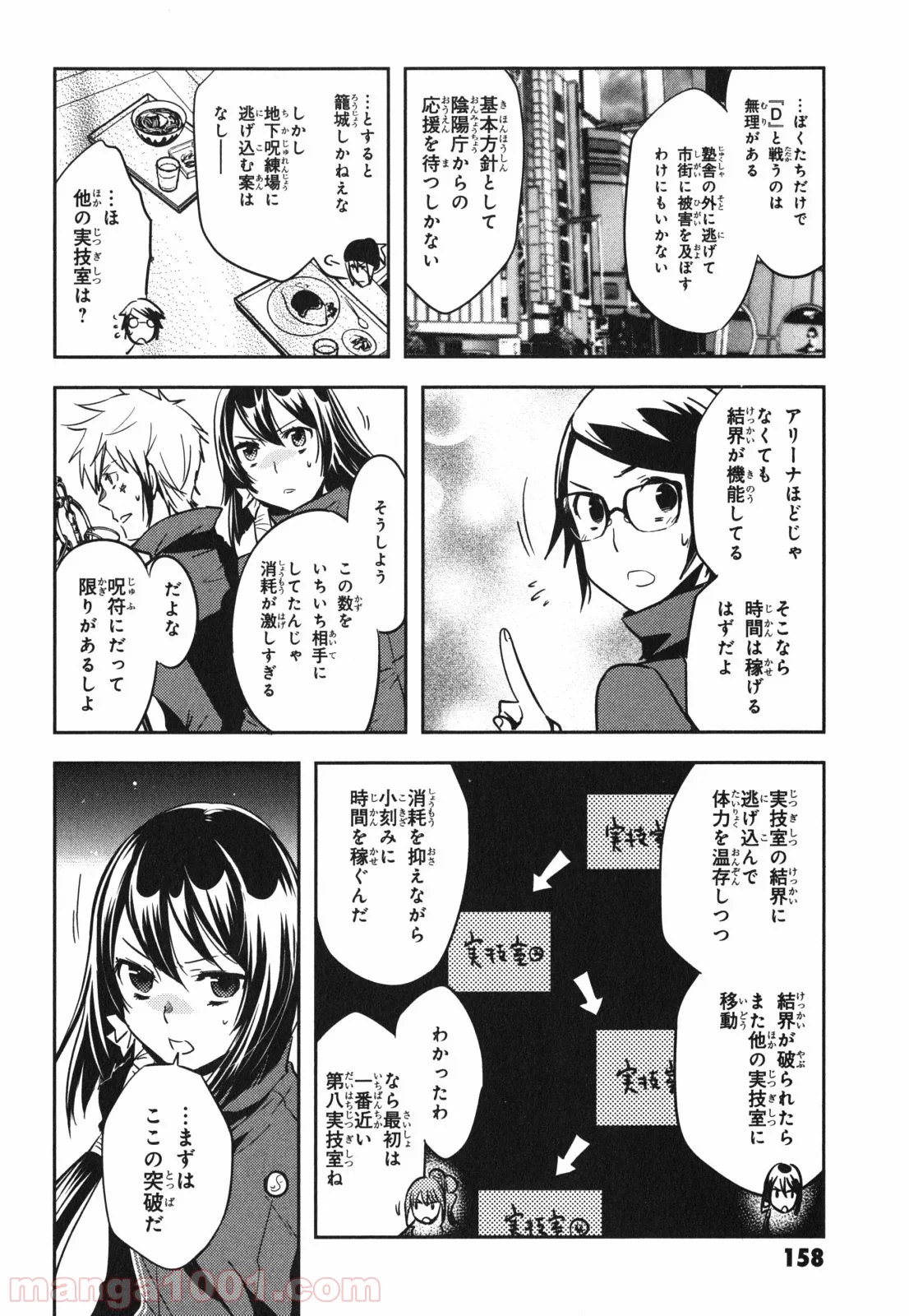 東京レイヴンズ 第46話 - Page 20