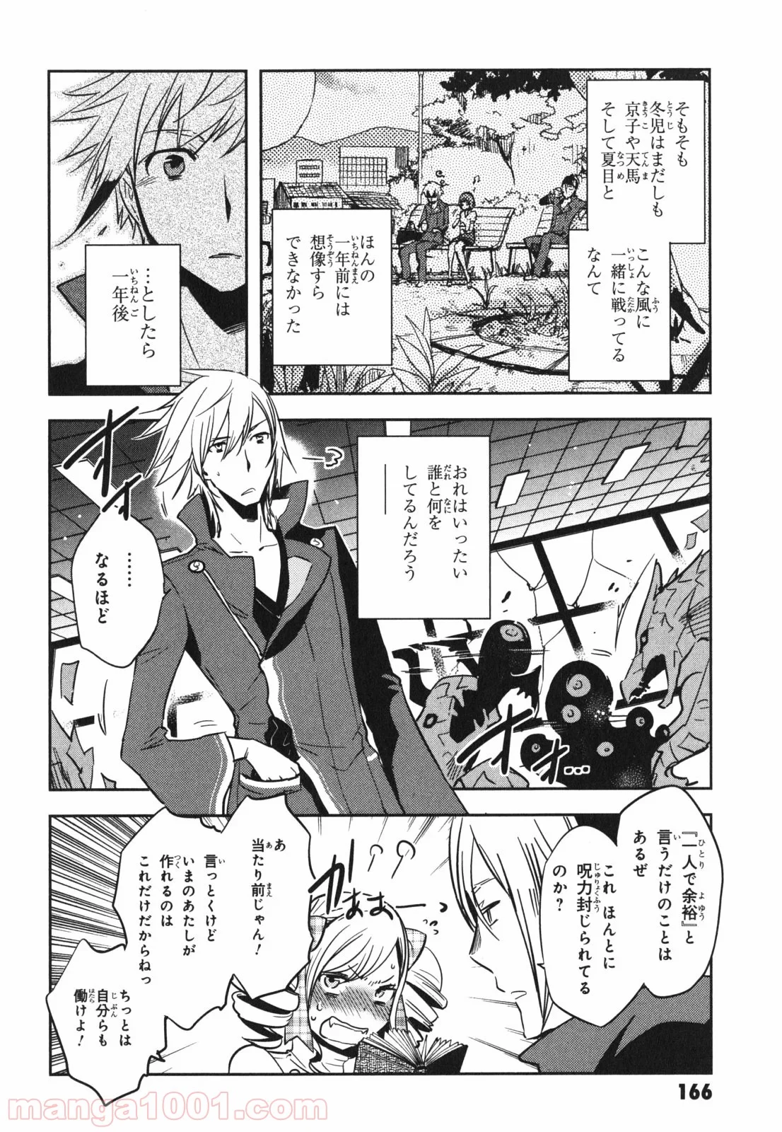 東京レイヴンズ 第46話 - Page 28