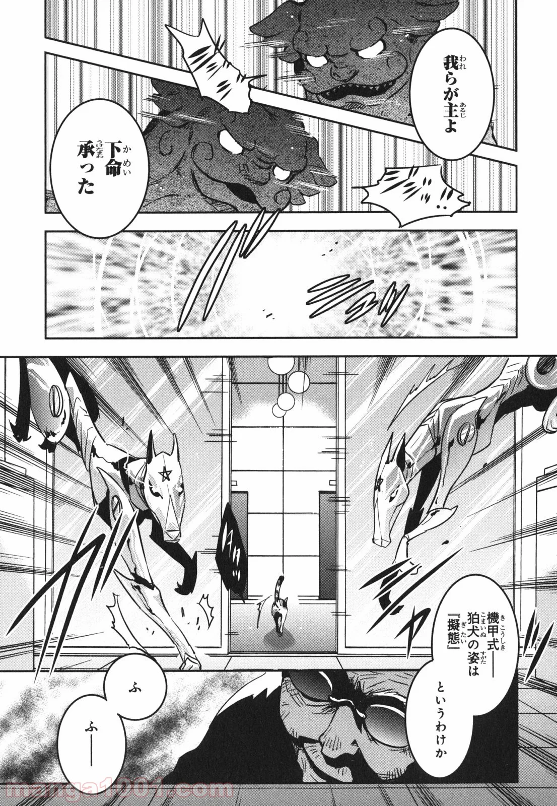 東京レイヴンズ 第46話 - Page 5