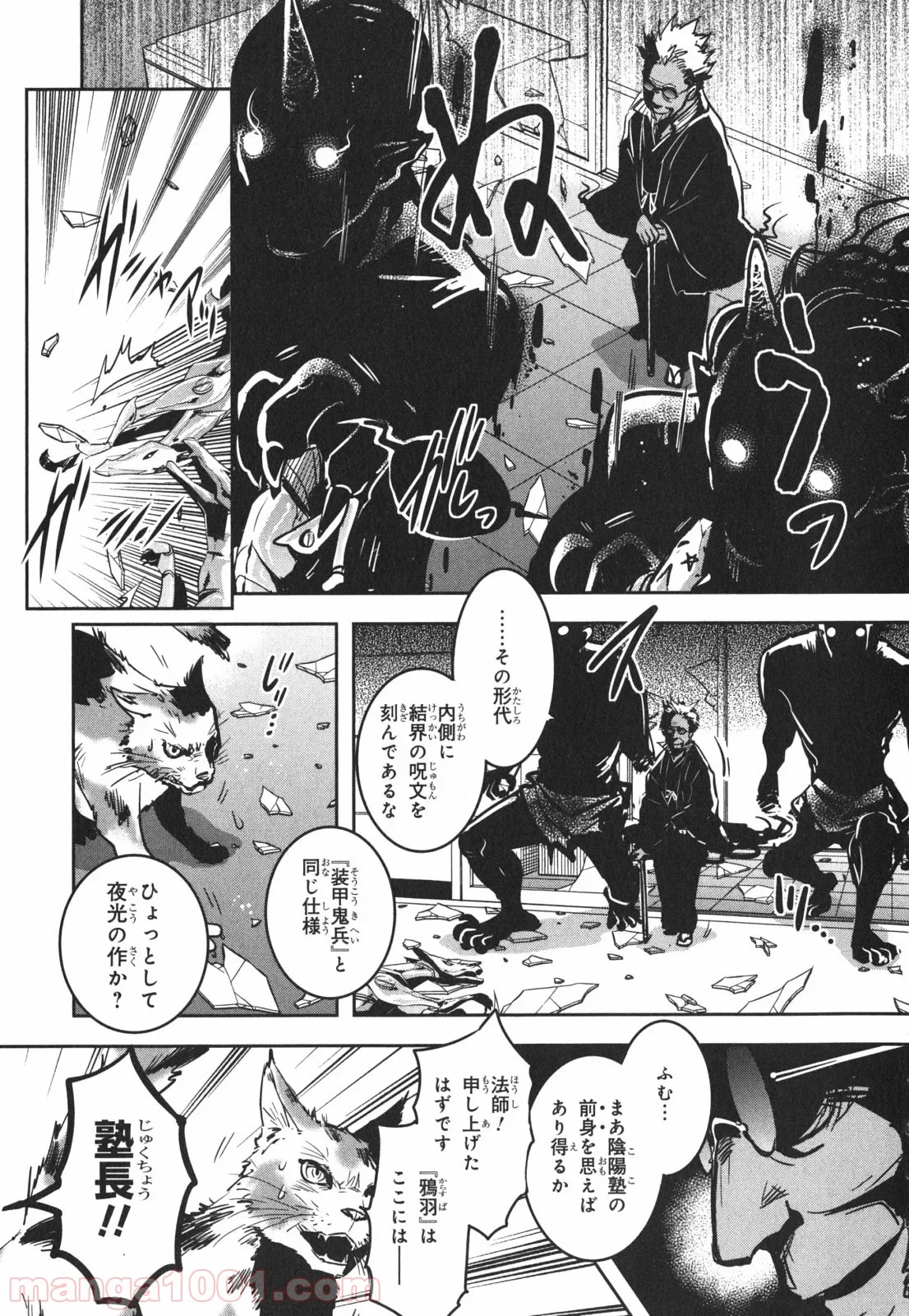 東京レイヴンズ 第46話 - Page 7