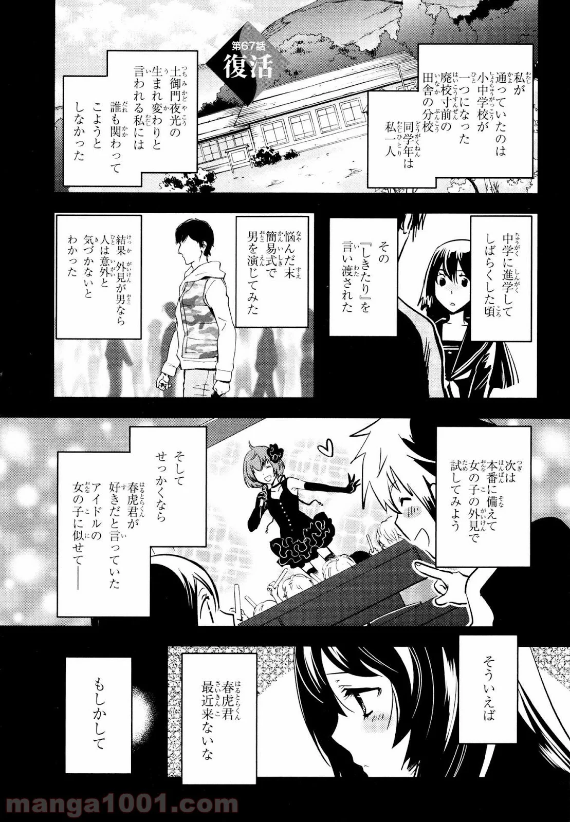 東京レイヴンズ 第67話 - Page 1