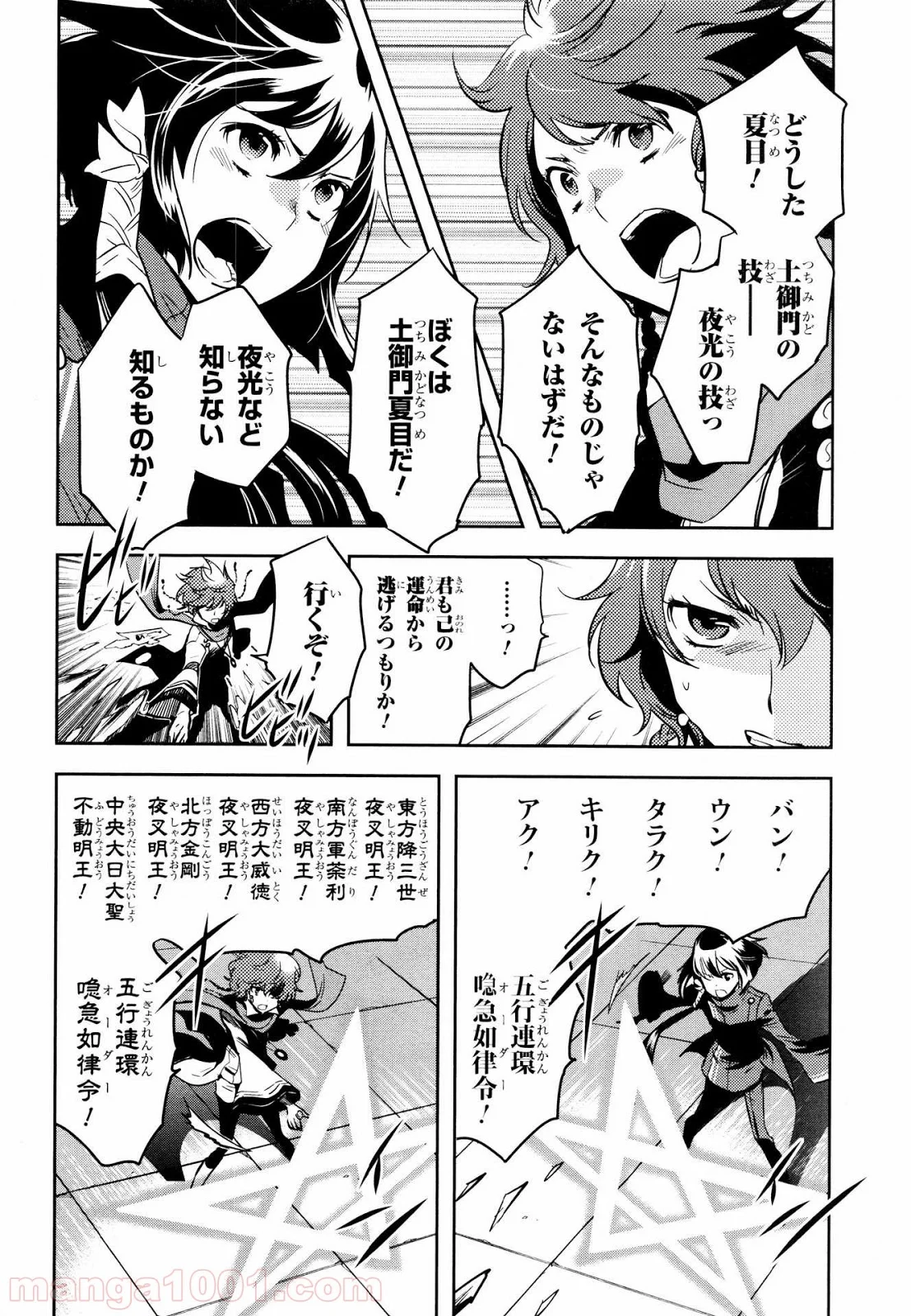 東京レイヴンズ 第67話 - Page 14