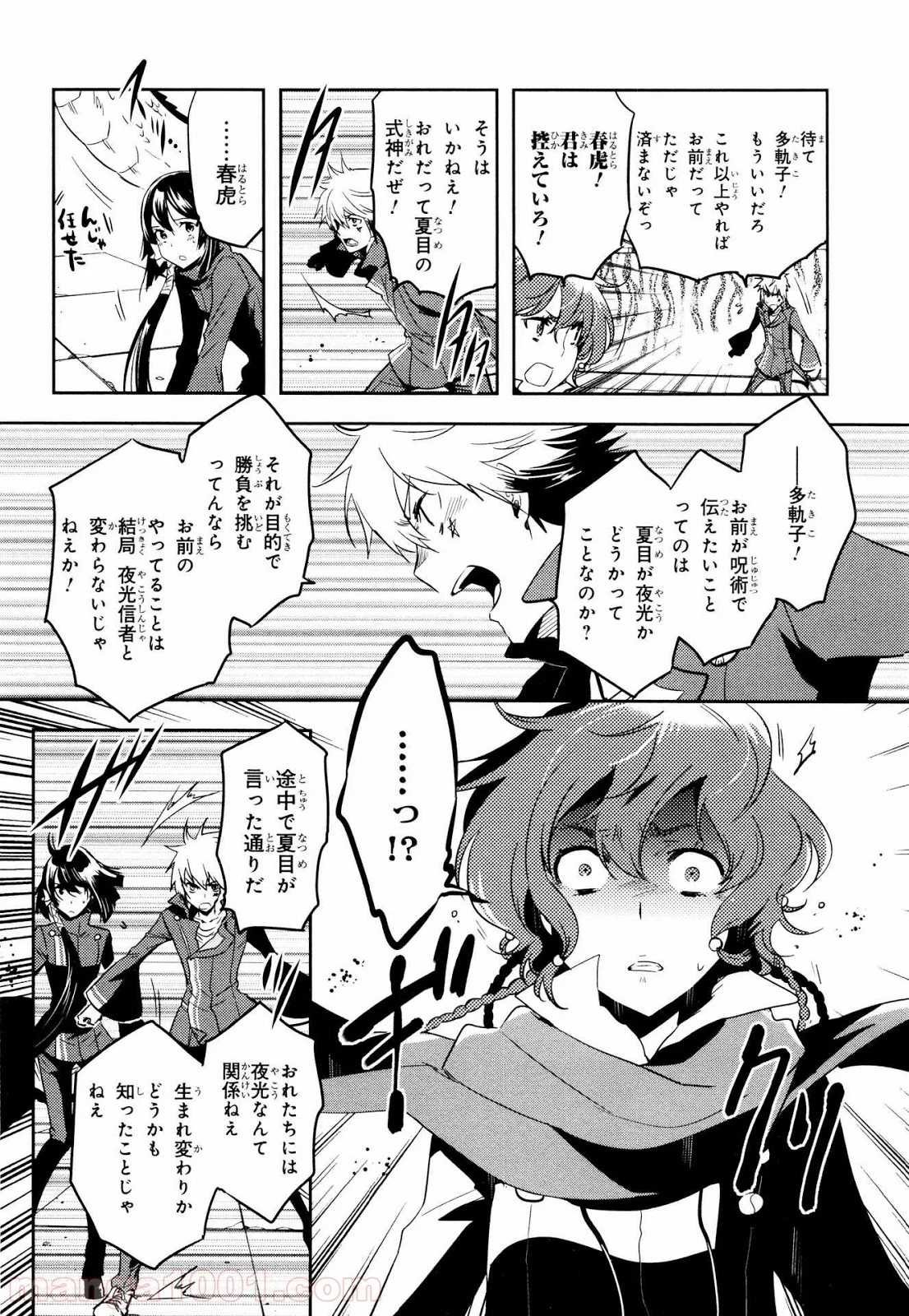 東京レイヴンズ - 第67話 - Page 16