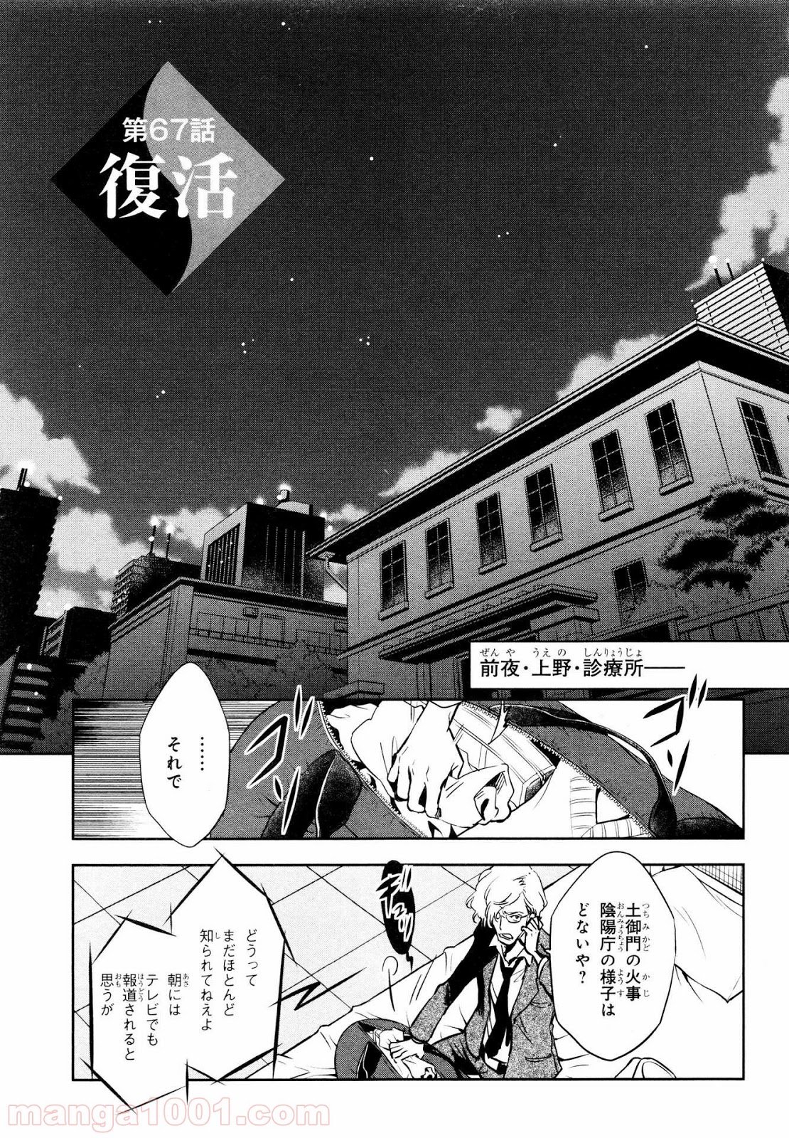 東京レイヴンズ 第67話 - Page 3