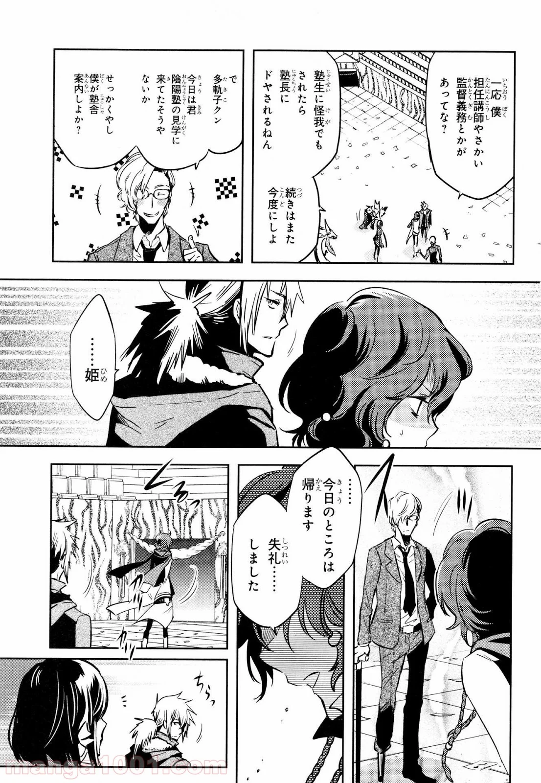 東京レイヴンズ 第67話 - Page 23