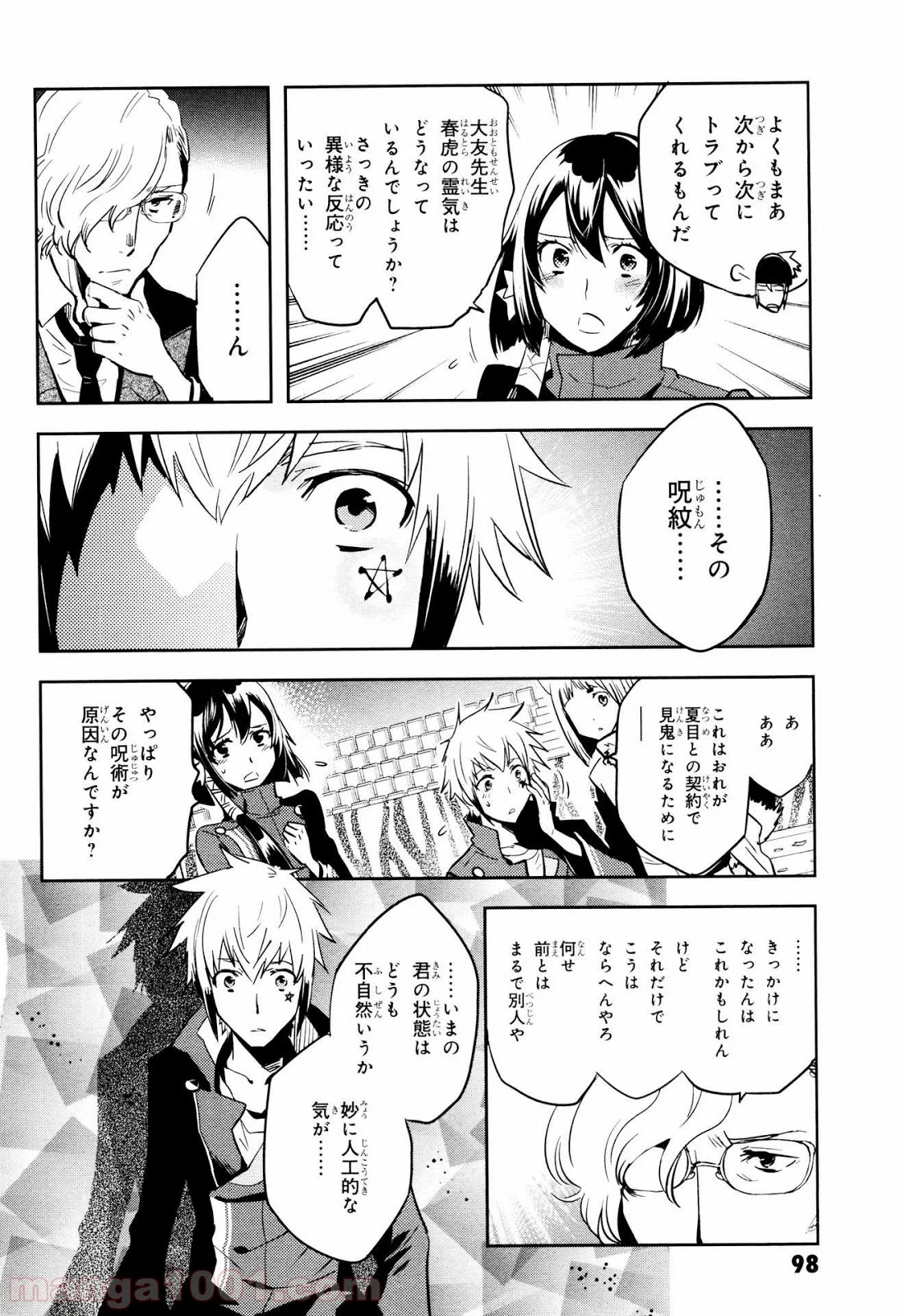 東京レイヴンズ 第67話 - Page 26