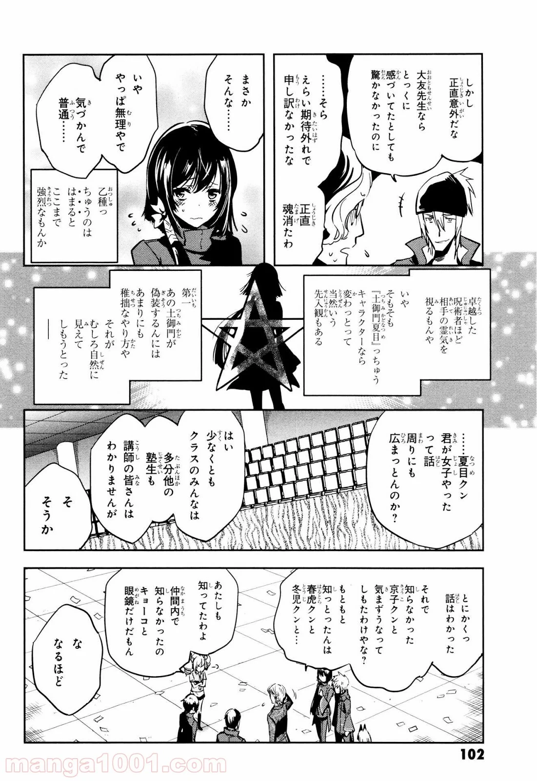 東京レイヴンズ 第67話 - Page 30