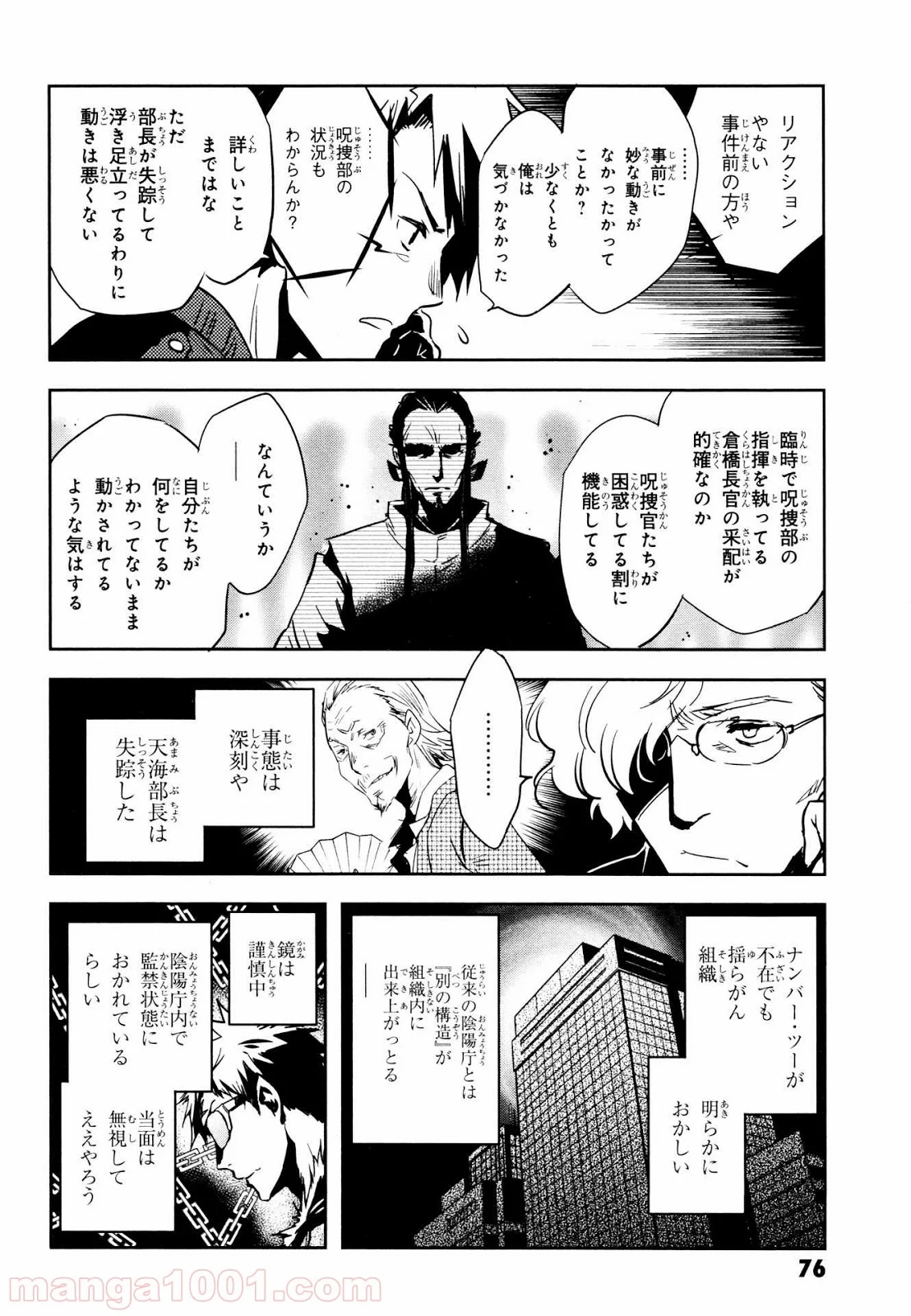 東京レイヴンズ 第67話 - Page 4