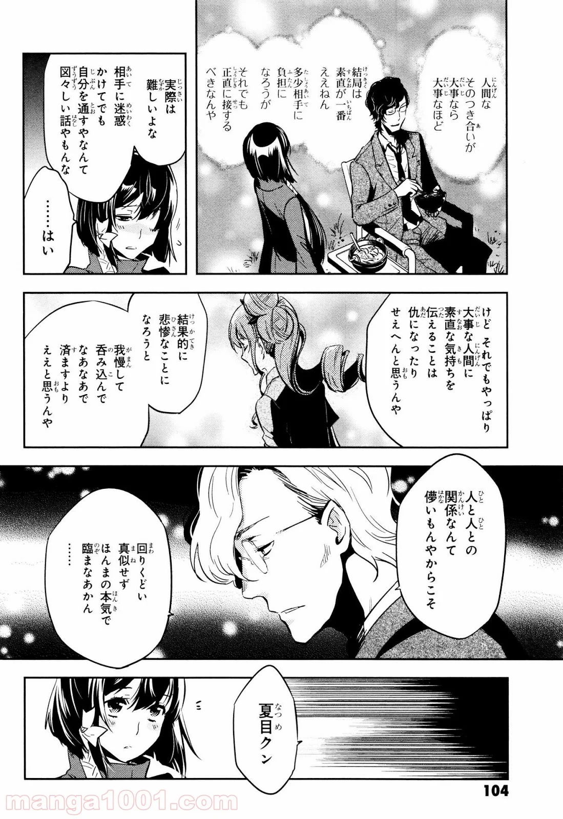 東京レイヴンズ 第67話 - Page 32