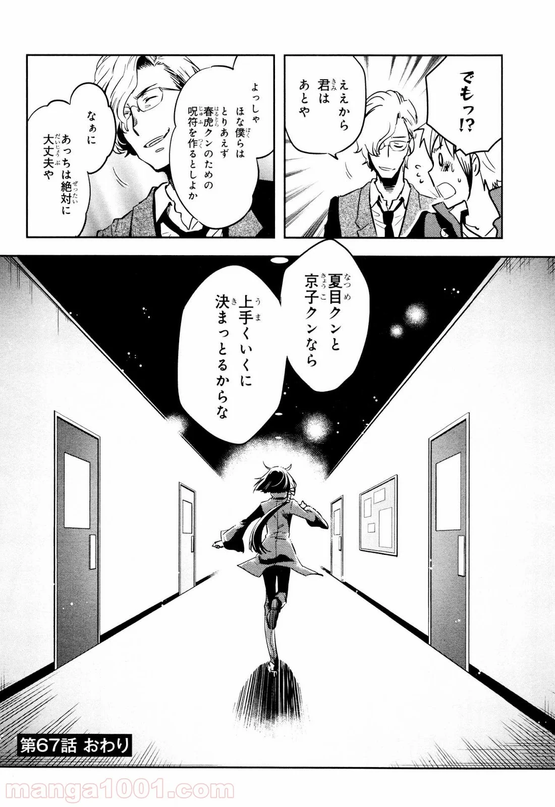 東京レイヴンズ 第67話 - Page 34