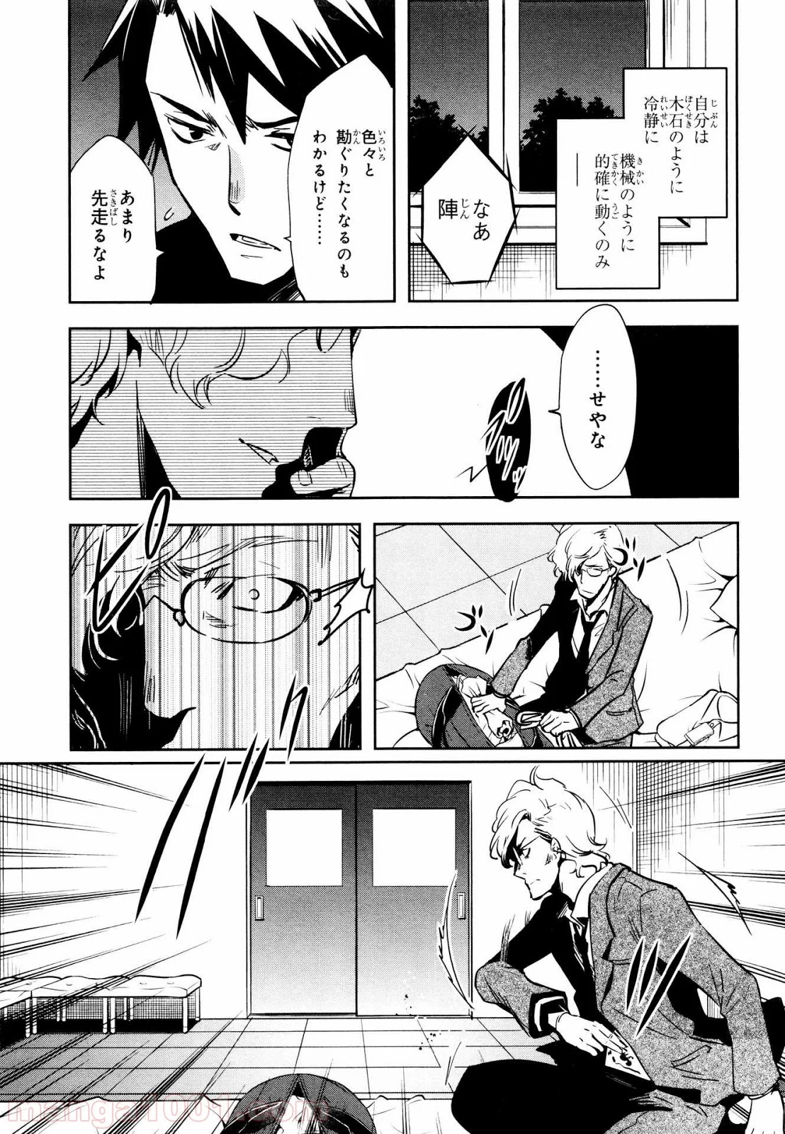 東京レイヴンズ 第67話 - Page 5