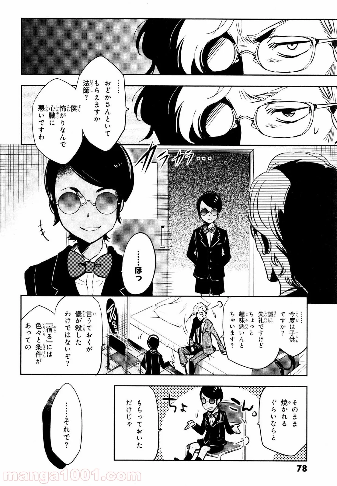 東京レイヴンズ 第67話 - Page 6