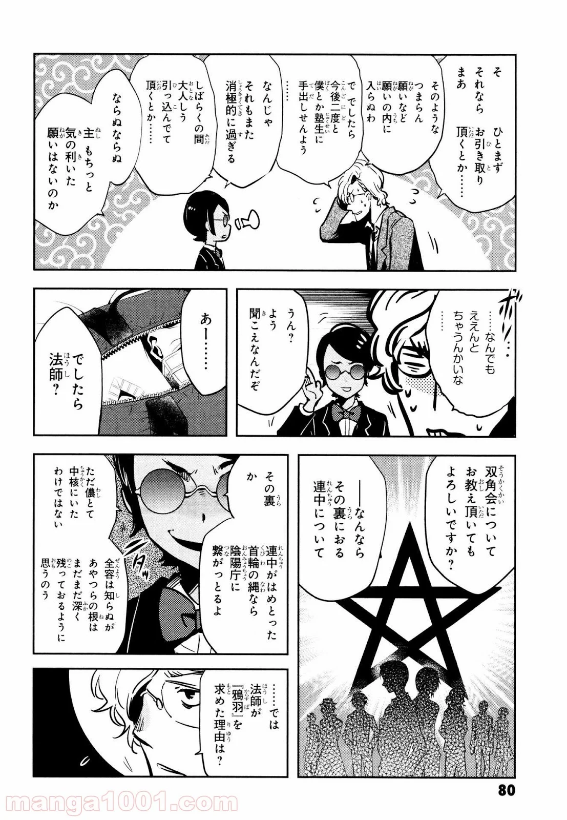 東京レイヴンズ 第67話 - Page 8