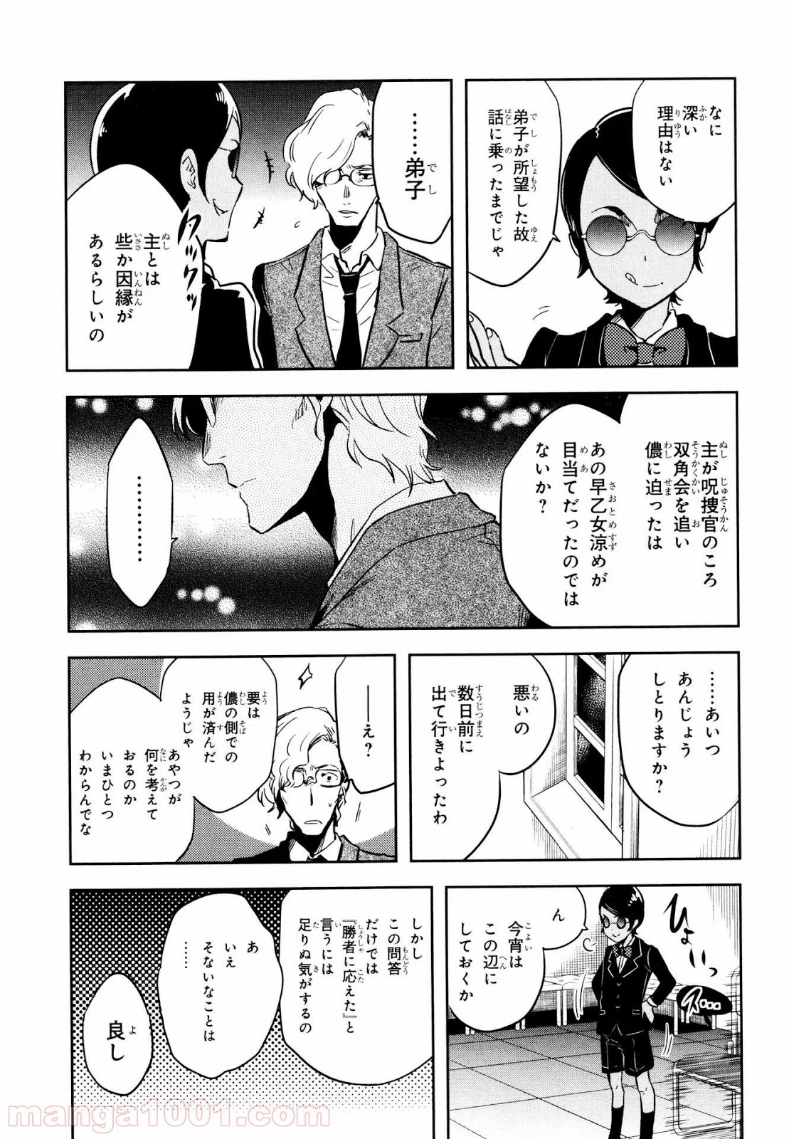 東京レイヴンズ 第67話 - Page 9