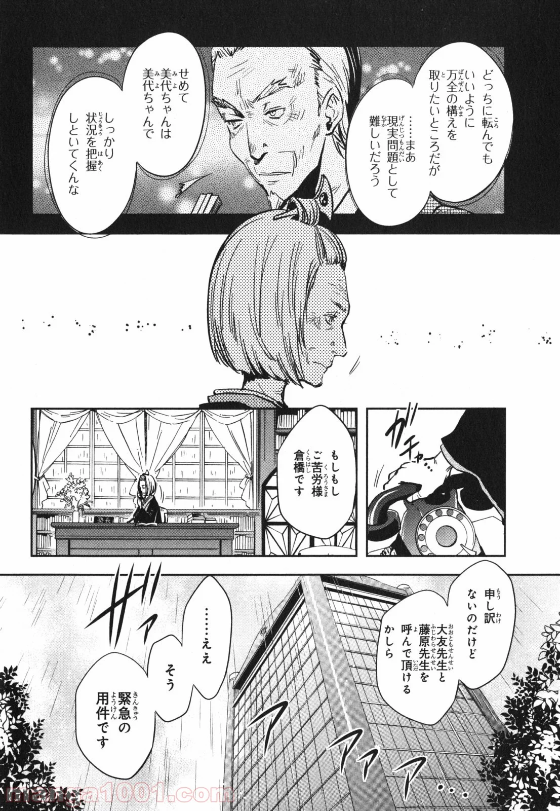 東京レイヴンズ 第43話 - Page 2